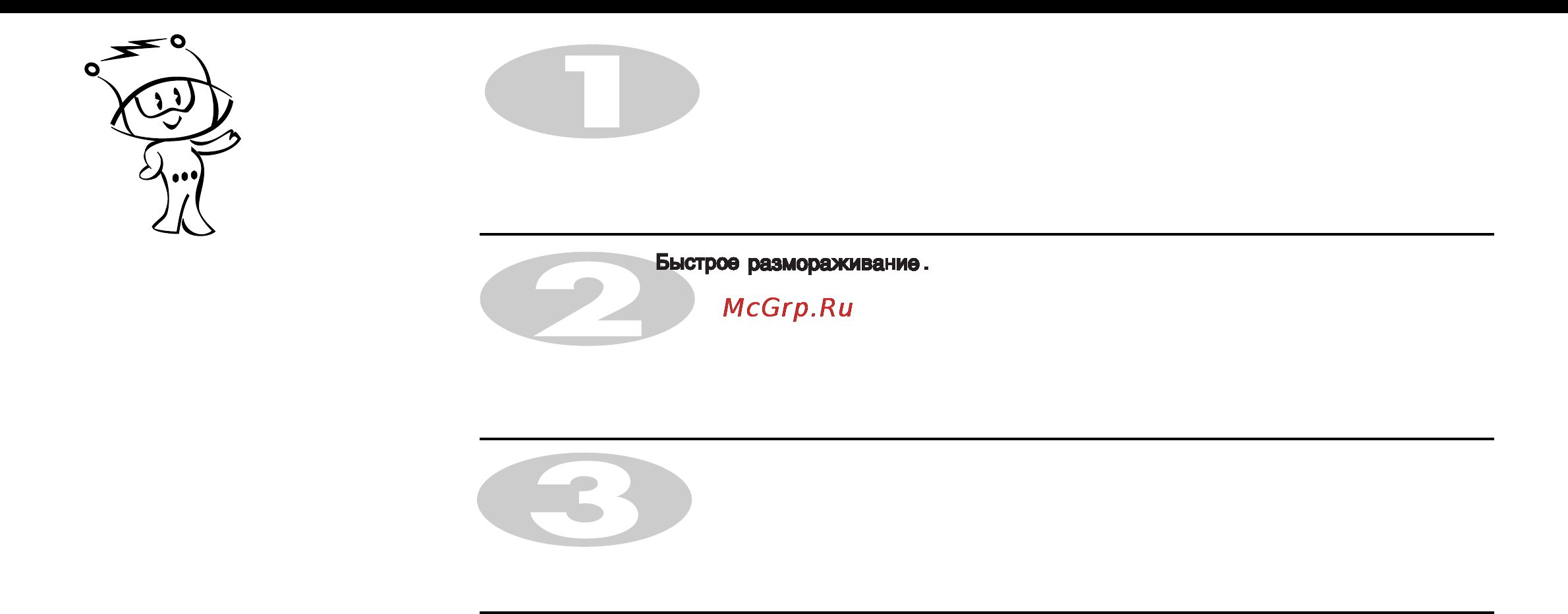 LG MC7849H [20/76] Быстрая разморозка