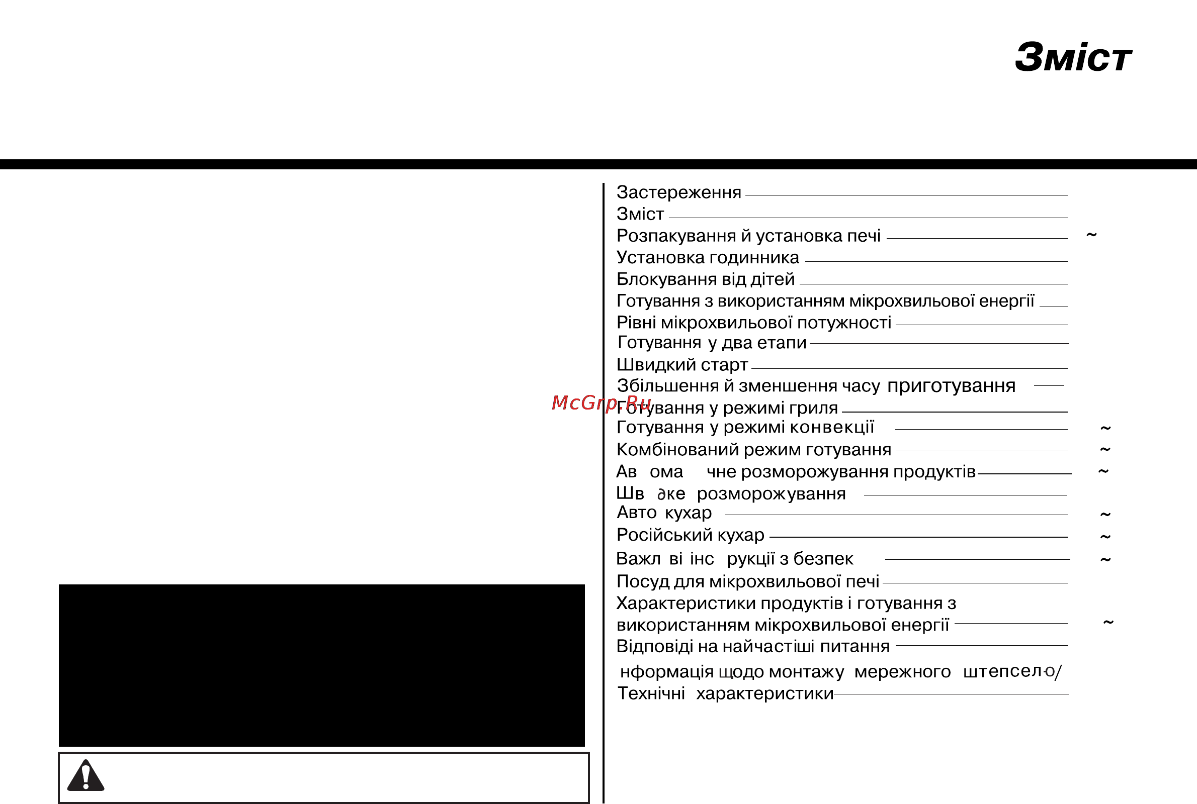 LG MC7849H [41/76] Дуже безпечний пристрiй