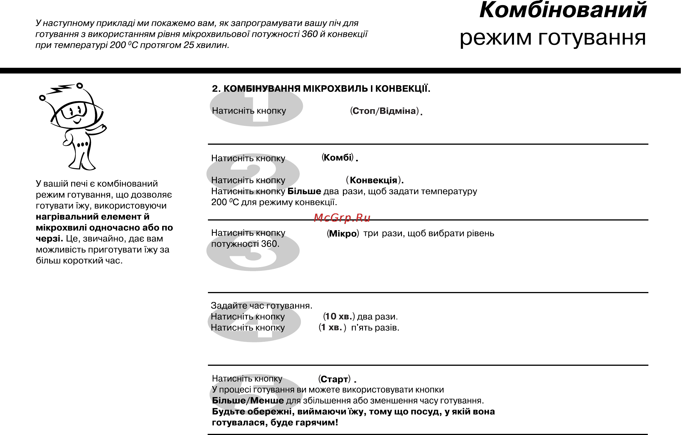 LG MC7849H Инструкция по эксплуатации онлайн [55/76] 52445
