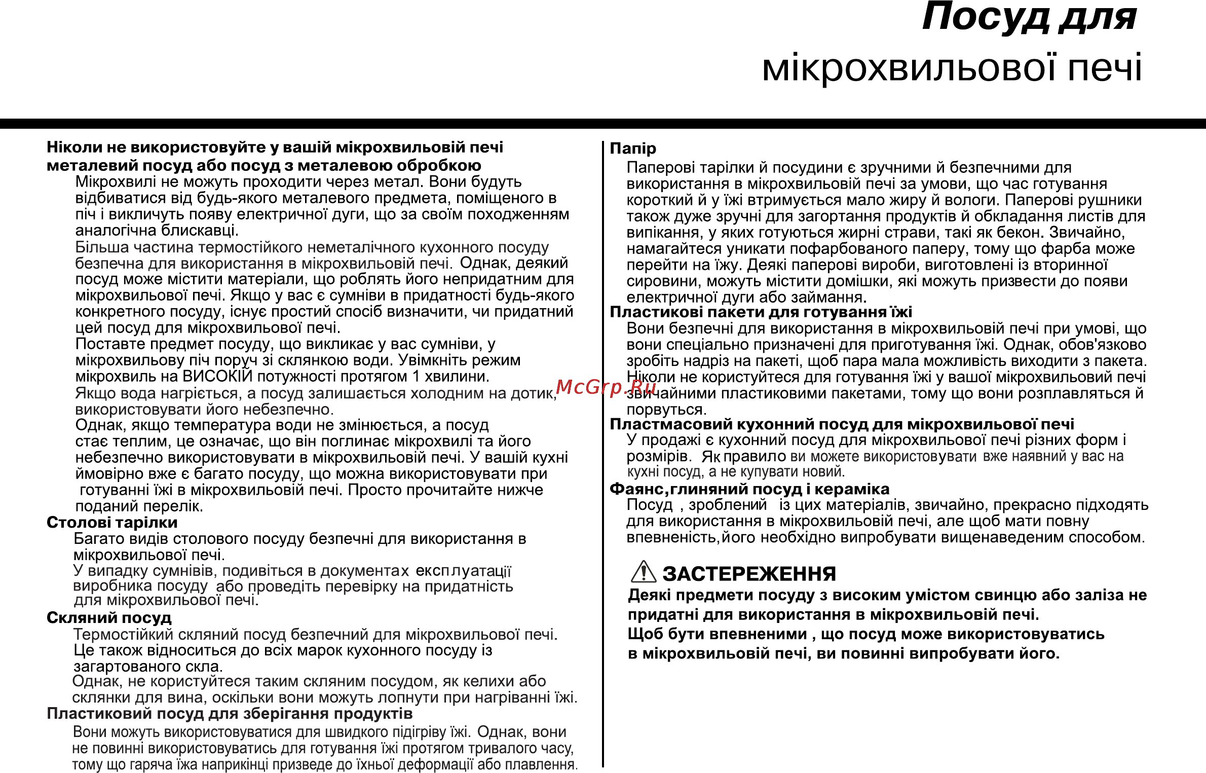 LG MC7849H Инструкция по эксплуатации онлайн [71/76] 52445