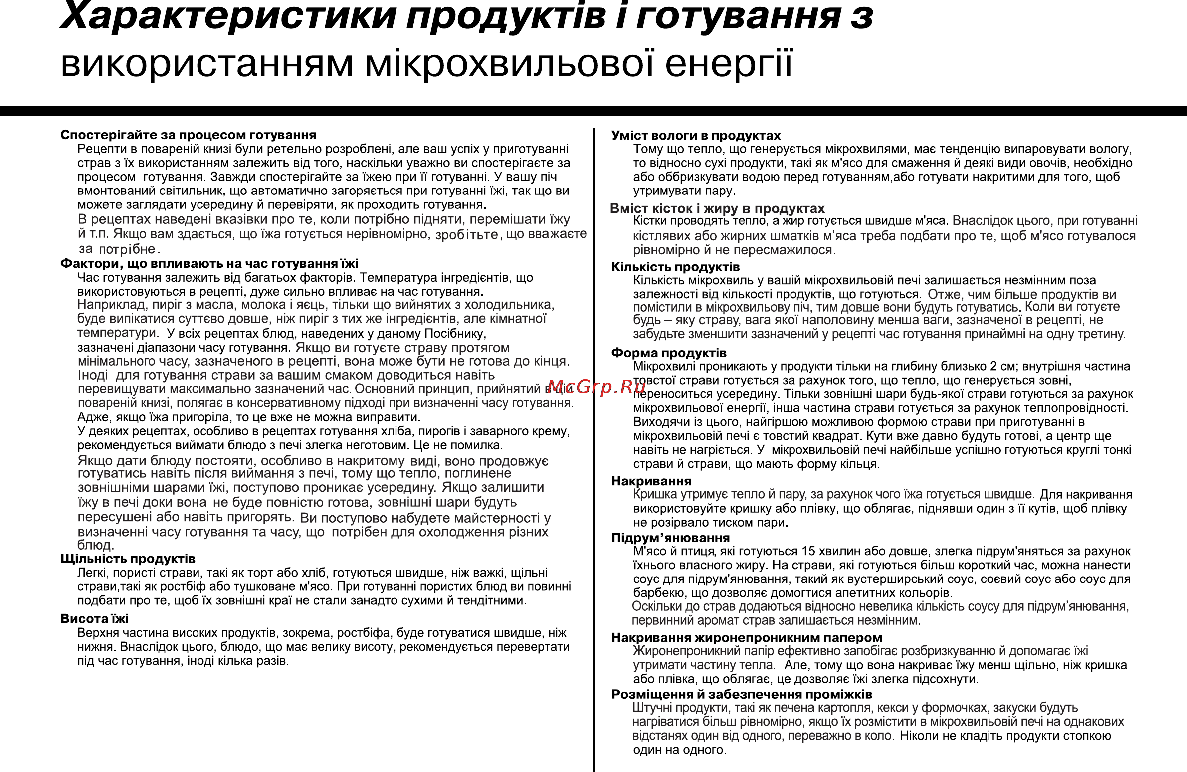LG MC7849H Инструкция по эксплуатации онлайн [72/76] 52445