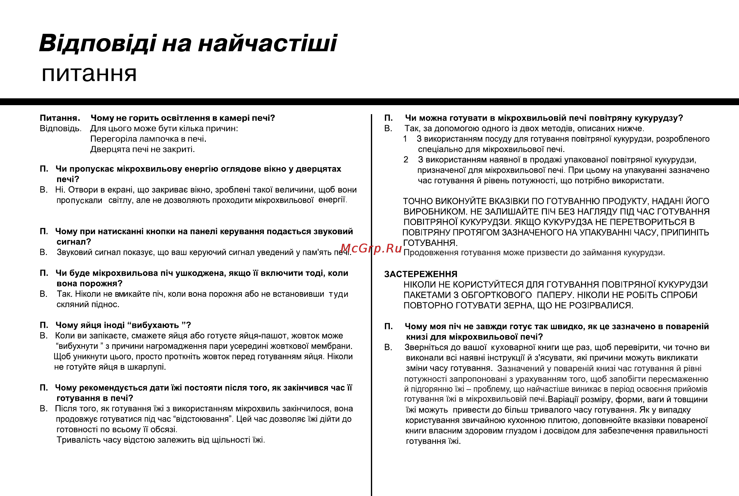 LG MC7849H Инструкция по эксплуатации онлайн [74/76] 52445