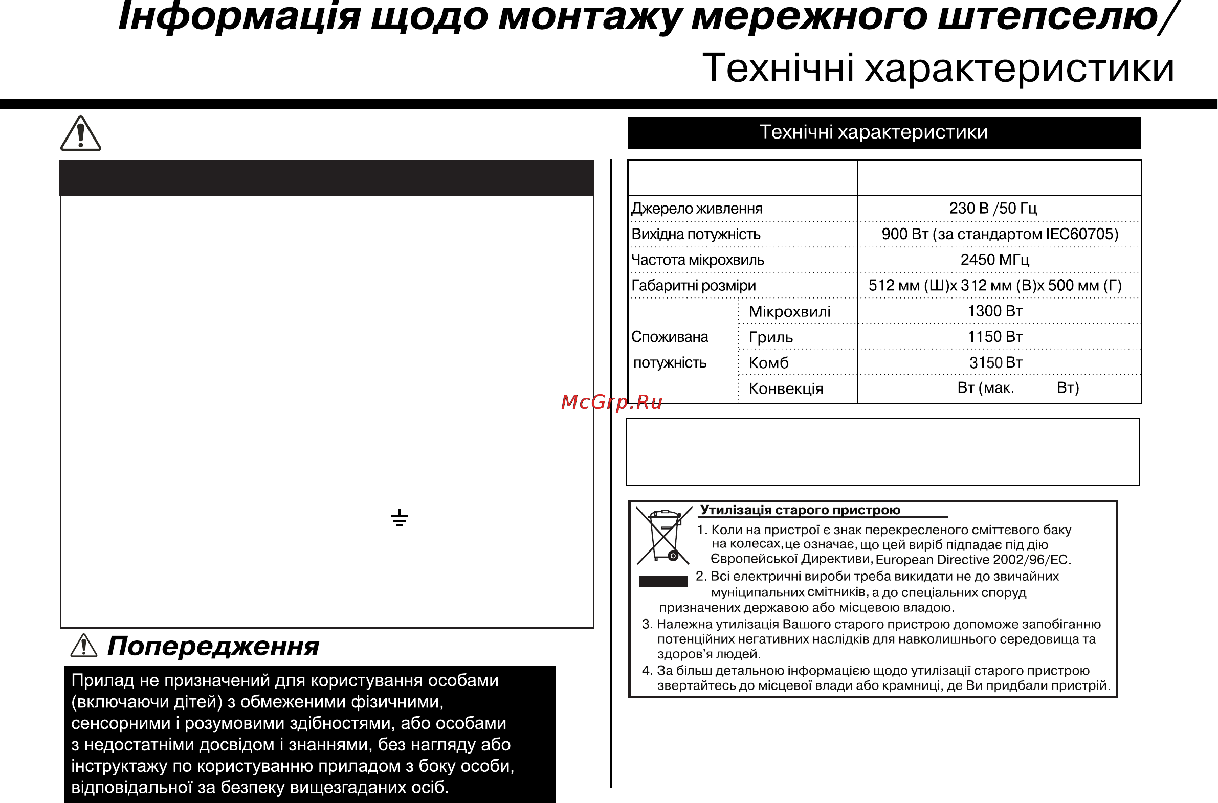 LG MC7849H [75/76] Попередження