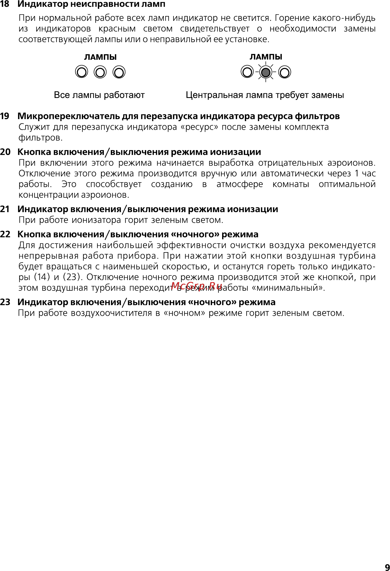 Барьер АP-2703 FC [9/24] Страница 9