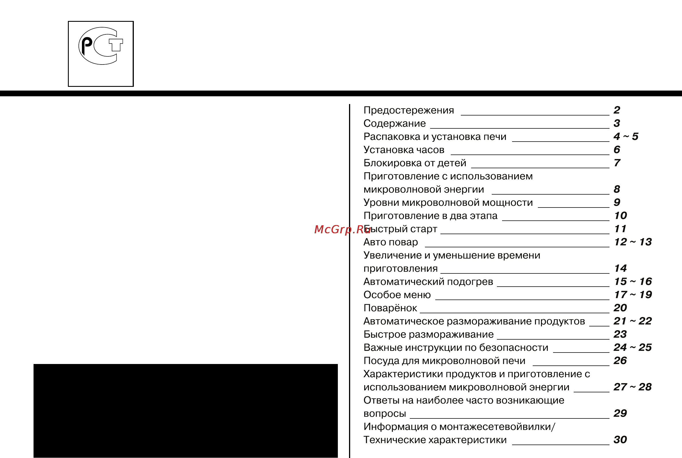 LG MS2380UB [3/30] Содержание