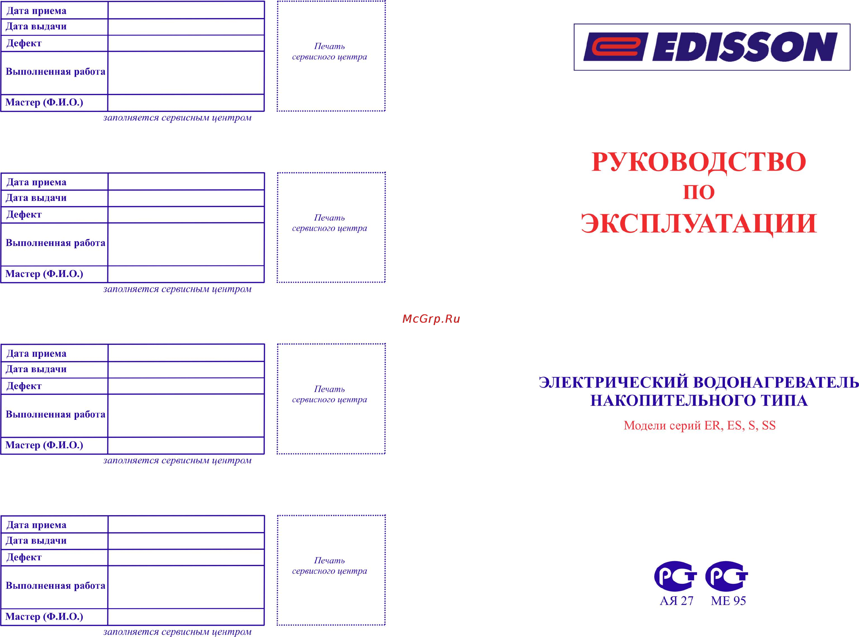 Edisson ER 50 V Инструкция по эксплуатации онлайн