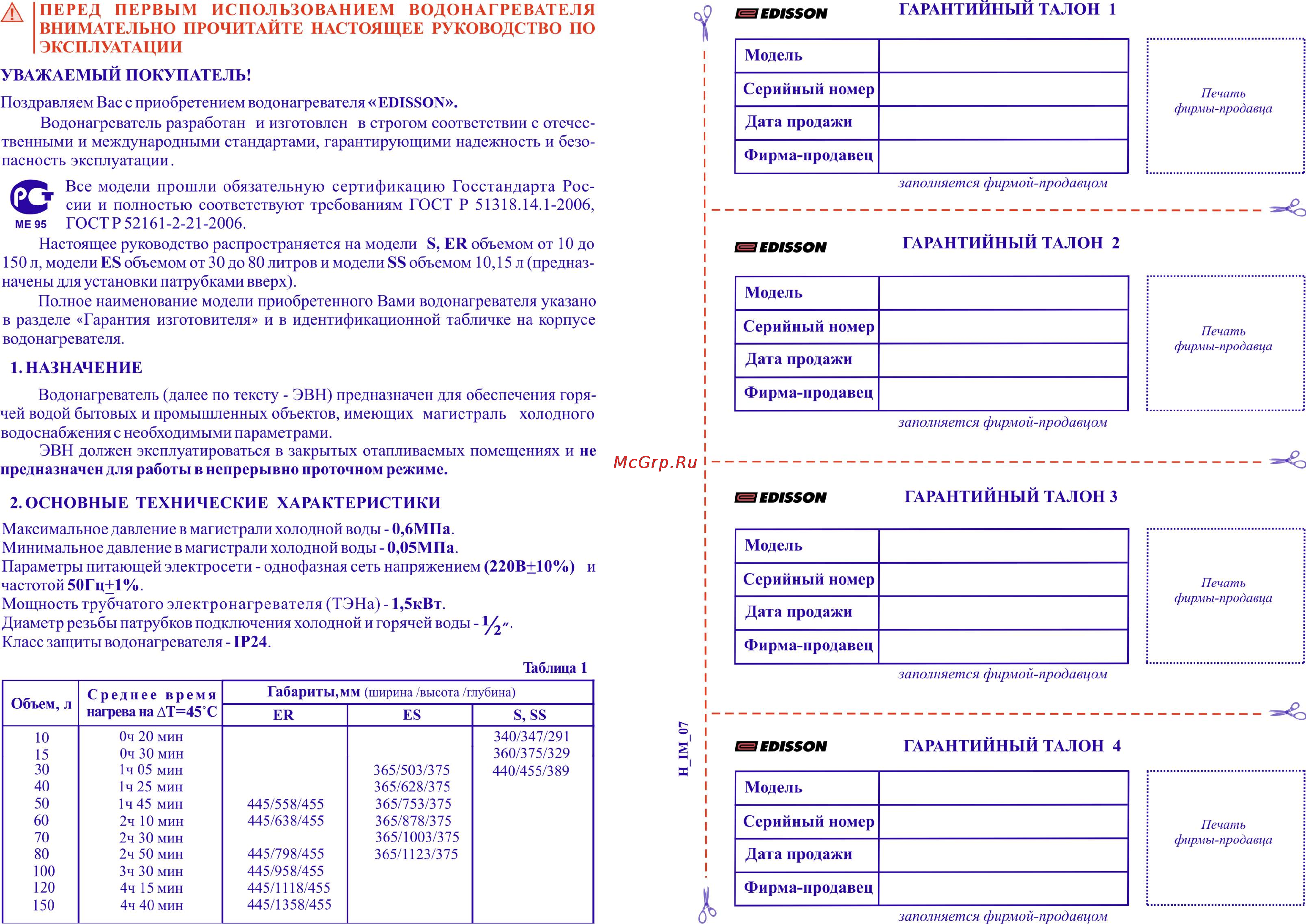 Edisson ER 50 V Инструкция по эксплуатации онлайн [2/6] 52460