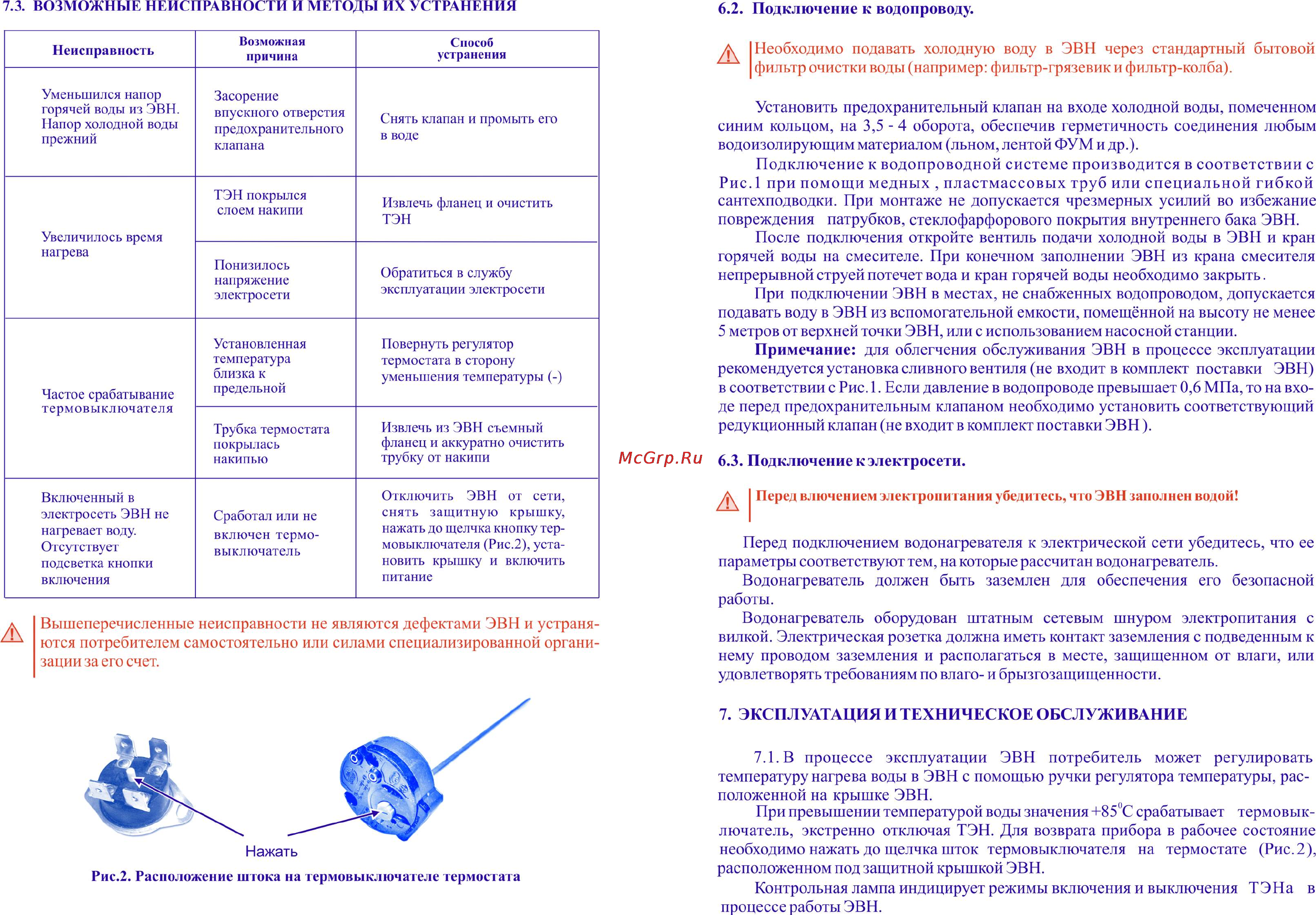 Edisson ER 50 V [5/6] Температуру нагрева воды в эвн с помощью ручки регулятора температуры рас положенной на крышке эвн