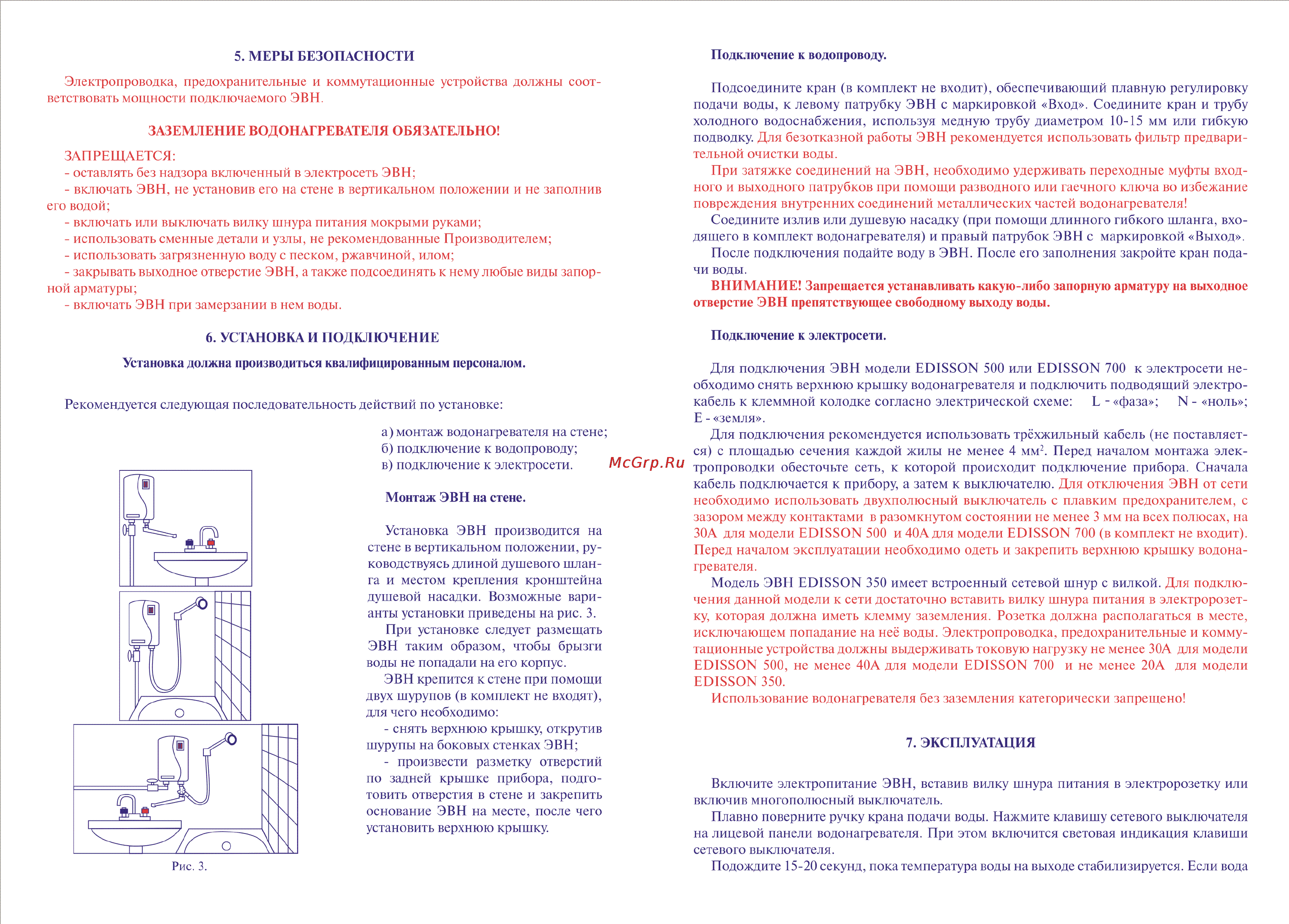 Edisson 5.0 душ+кран Инструкция по эксплуатации онлайн [4/4] 52468