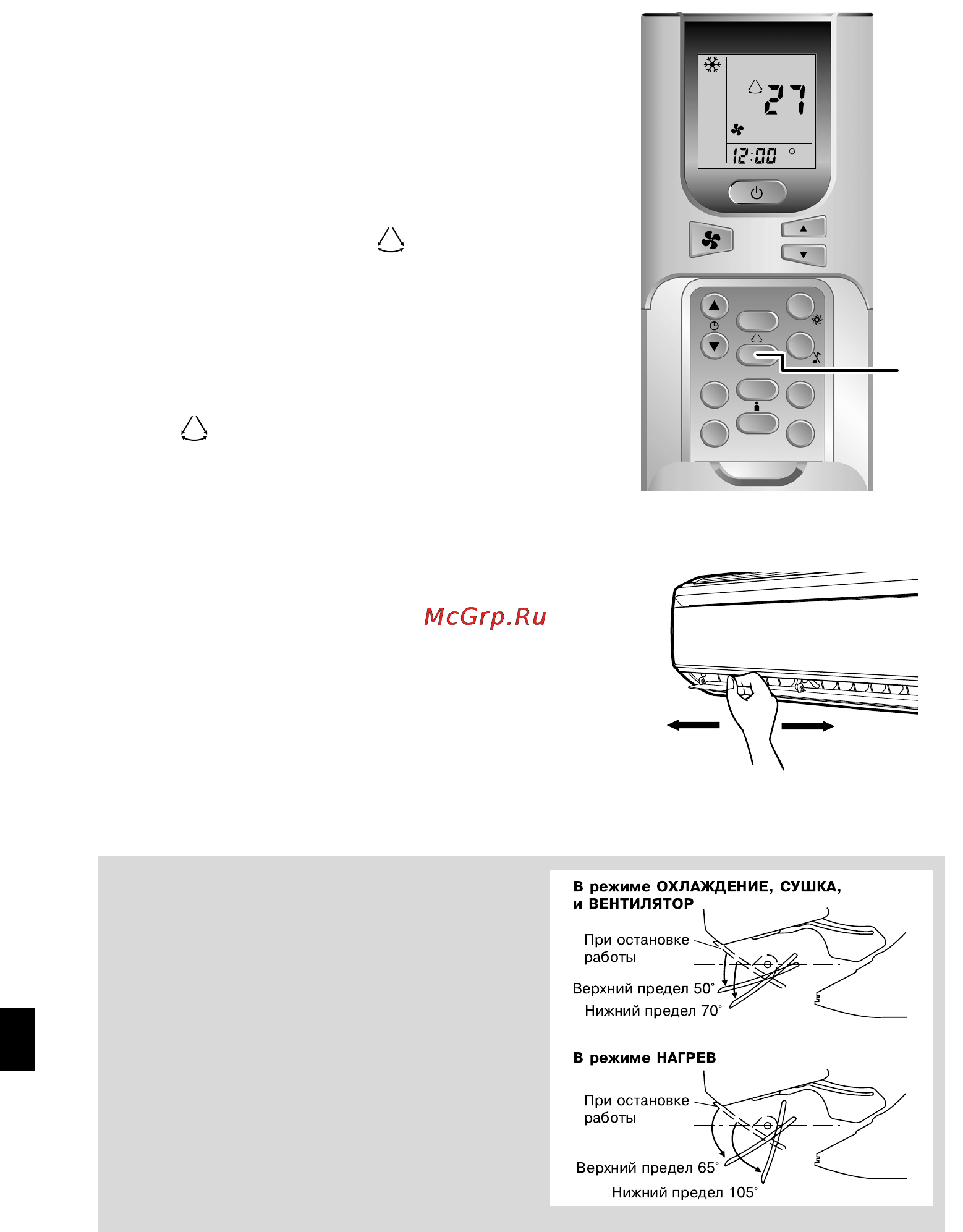 Daikin FTYN25GXV1B/RYN25GXV1B [13/26] Для êорреêтировêи положения ãоризонтальных лопастей створоê