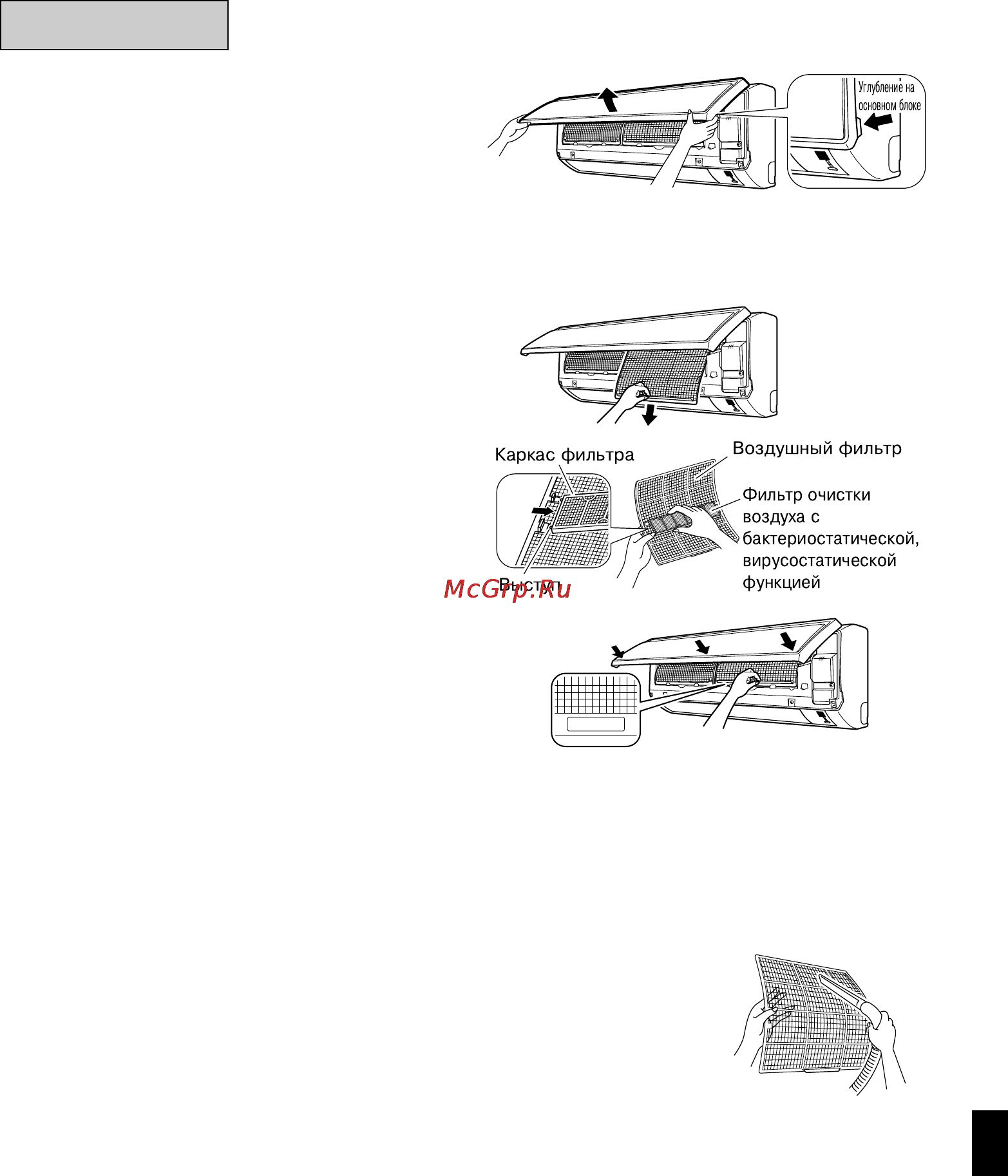 Daikin FTYN25GXV1B/RYN25GXV1B [20/26] Фильтры