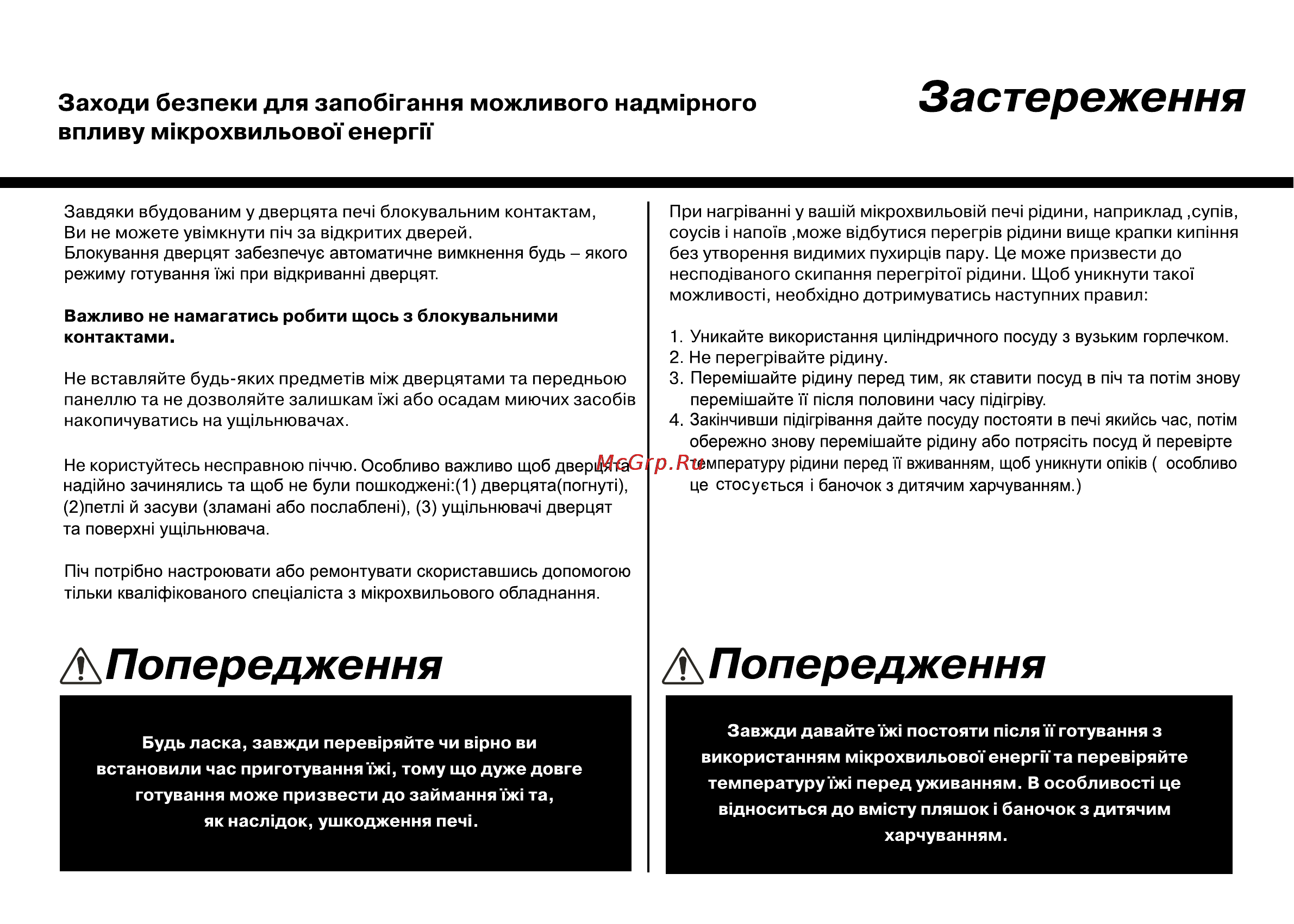 LG MB4042U [111/164] Д u041fопередження