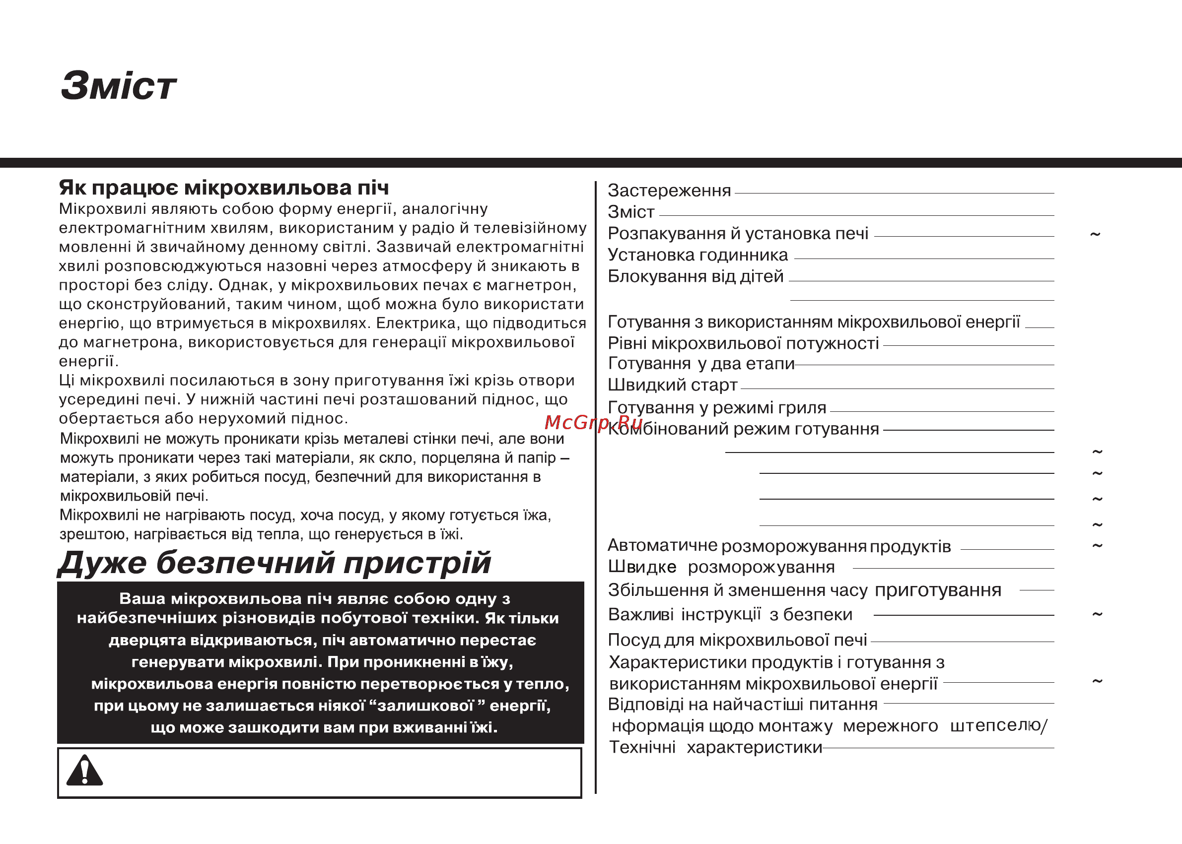 LG MB4042U [112/164] Дуже безпечний пристрш____