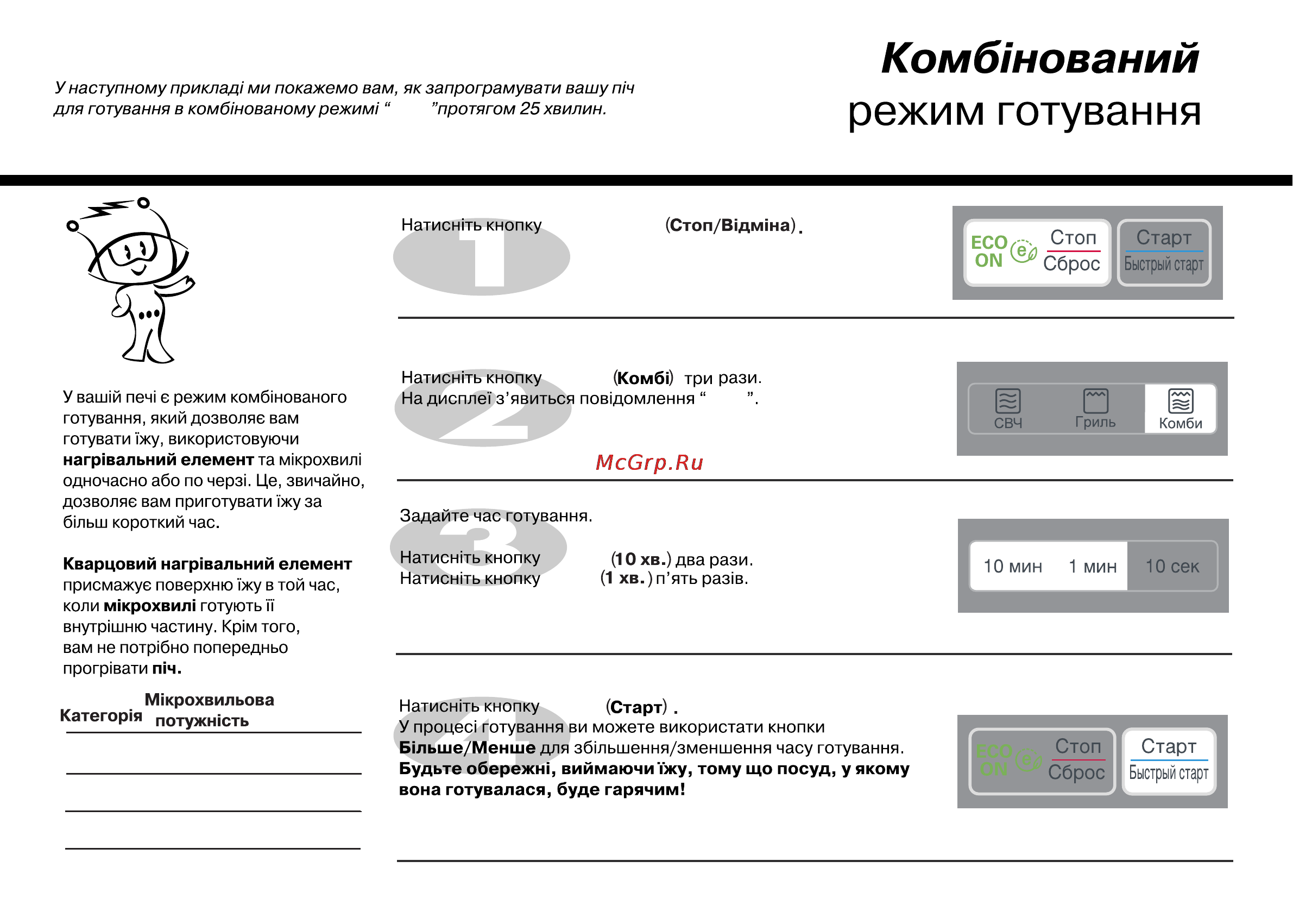 LG MB4042U [123/164] Режим готування