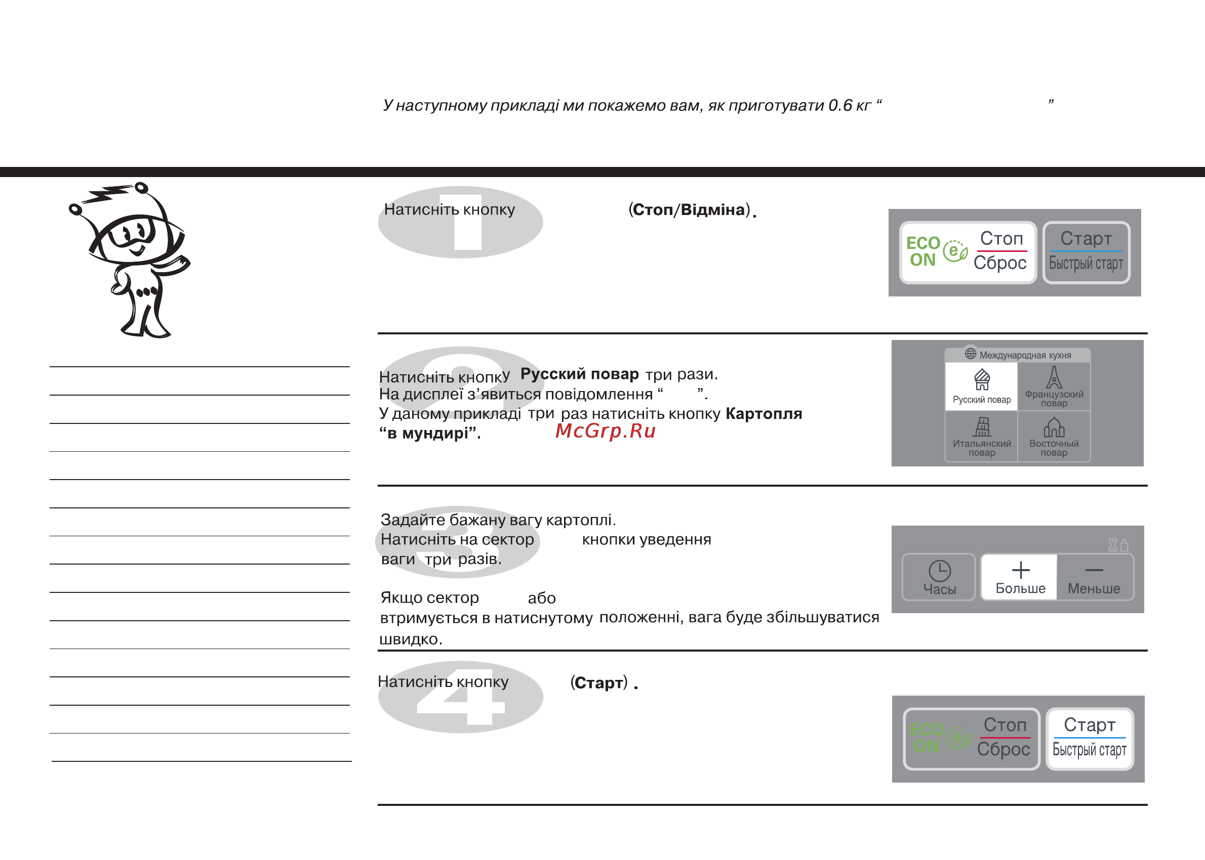 LG MB4042DS [124/164] Русский повар