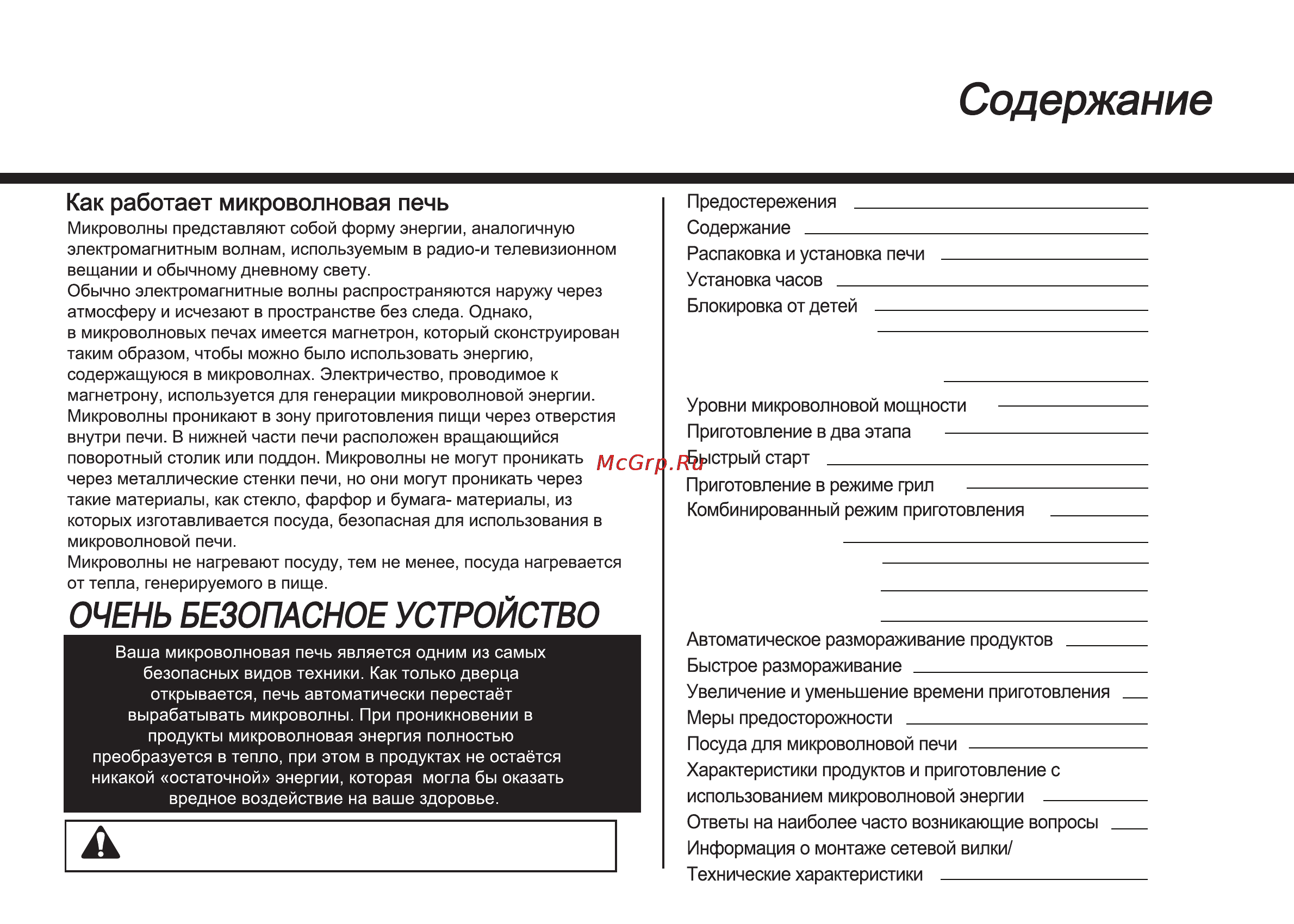 LG MB4042U [3/164] Как работает микроволновая печь