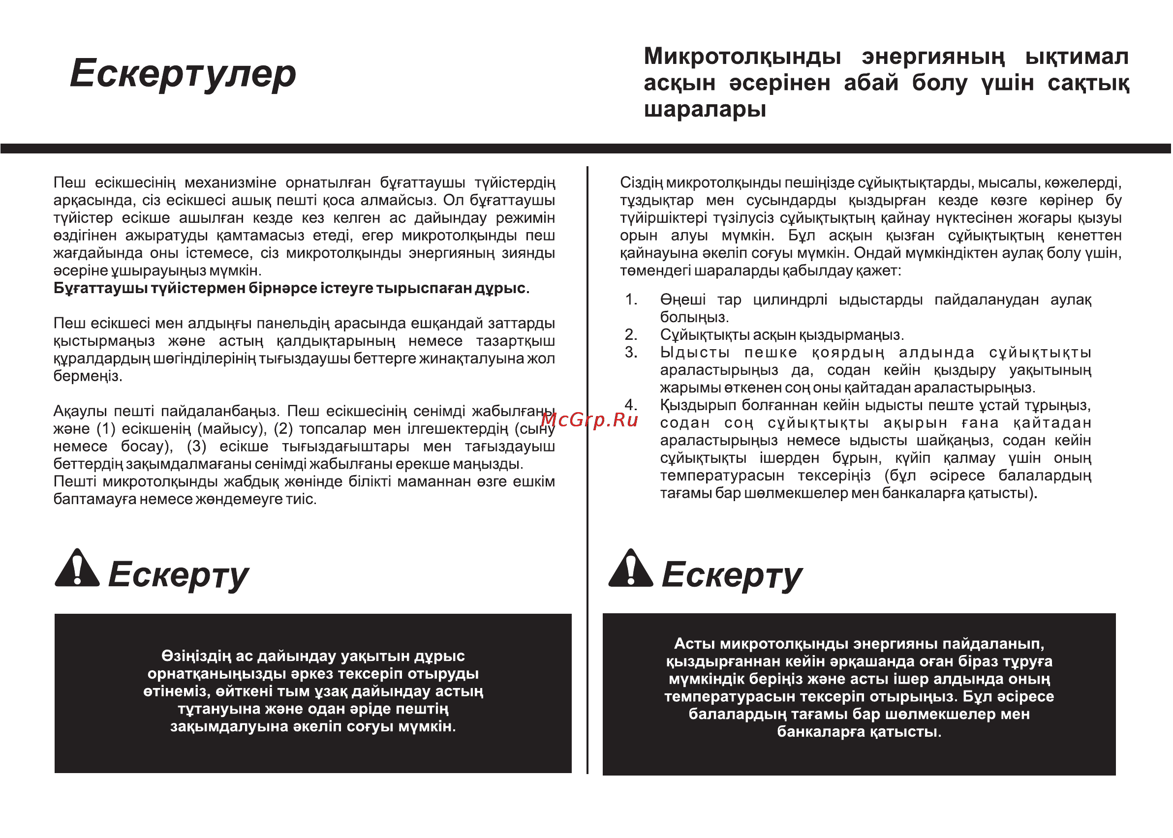 LG MB4042U [56/164] Ескерту