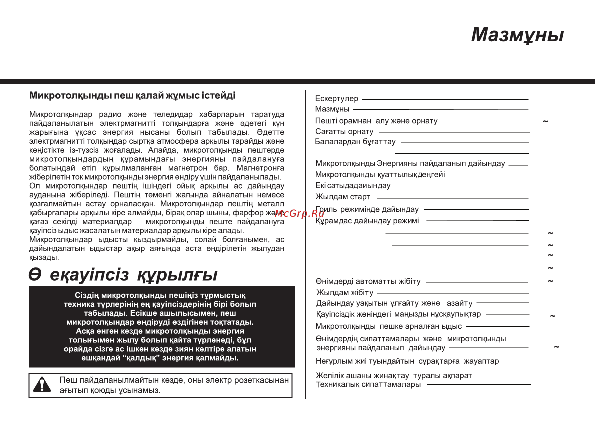 LG MB4042U [57/164] Мазмуны