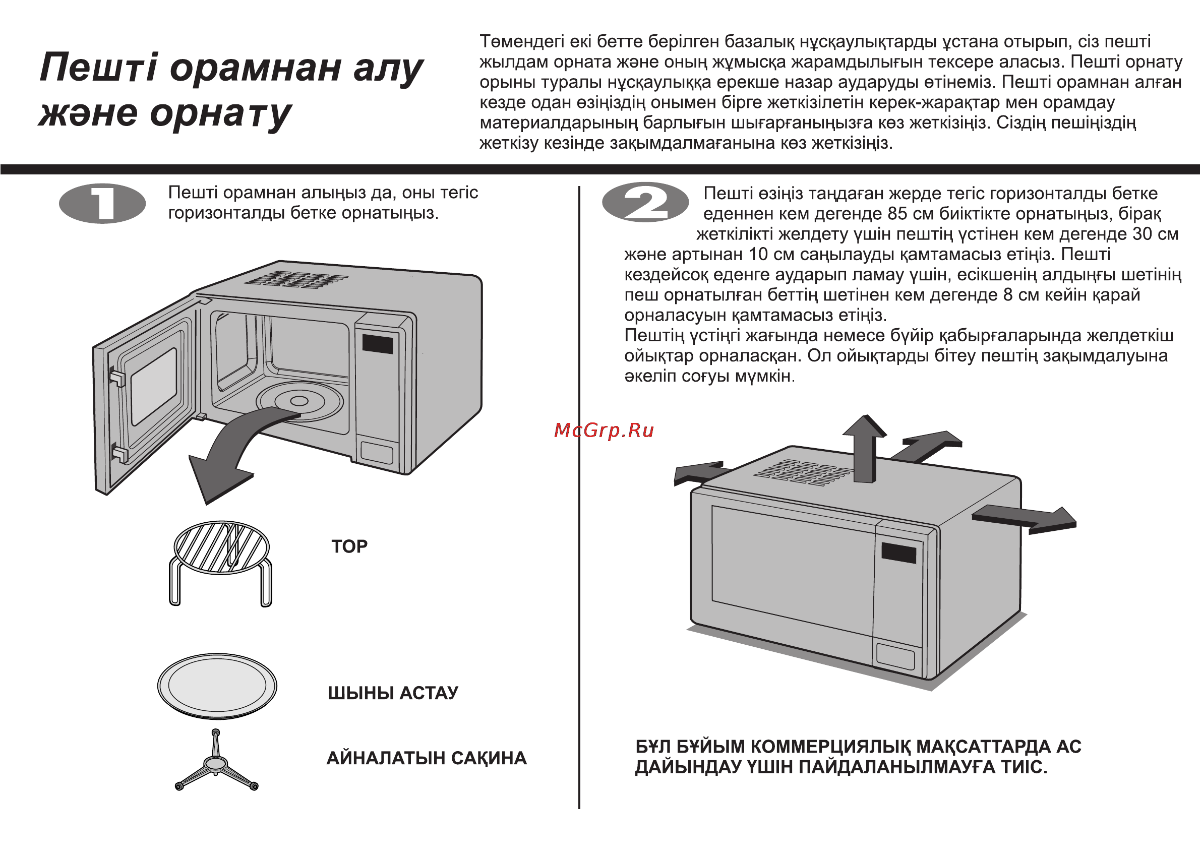 LG MB4042U [58/164] Пент орамнан алу жэне орнату