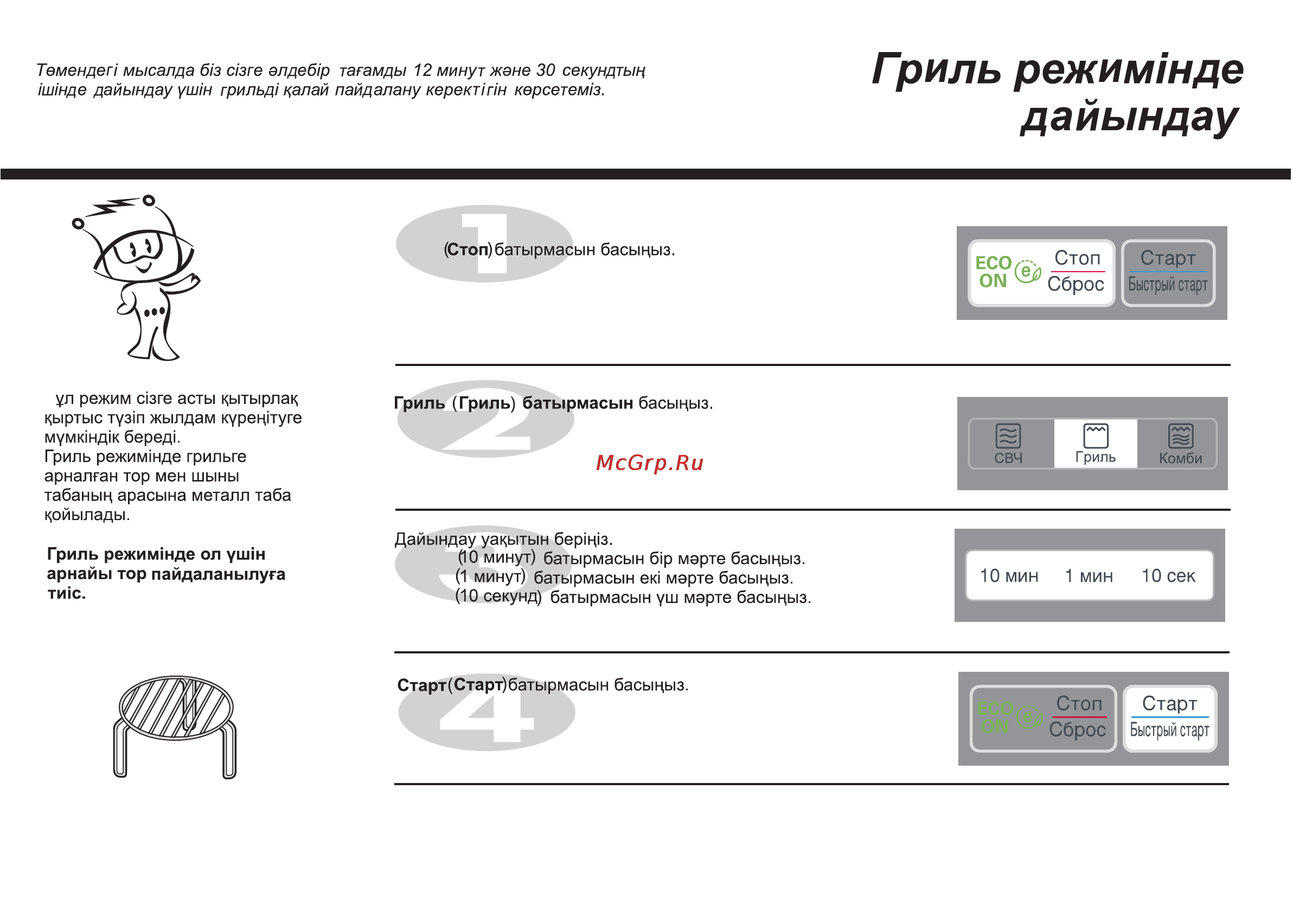 LG MB4042U [67/164] Гриль режимшде