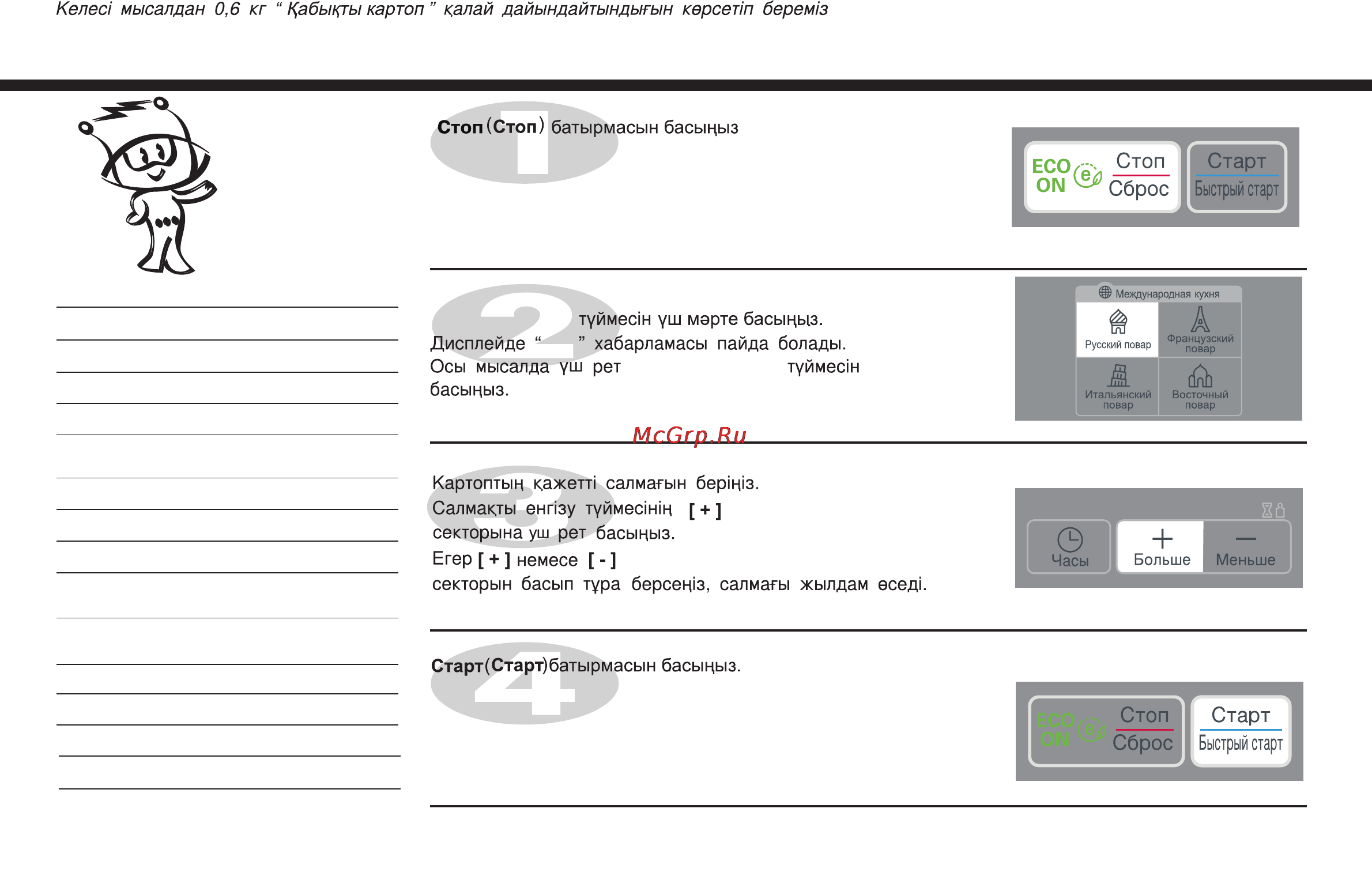 LG MB4042U [69/164] Русский повар