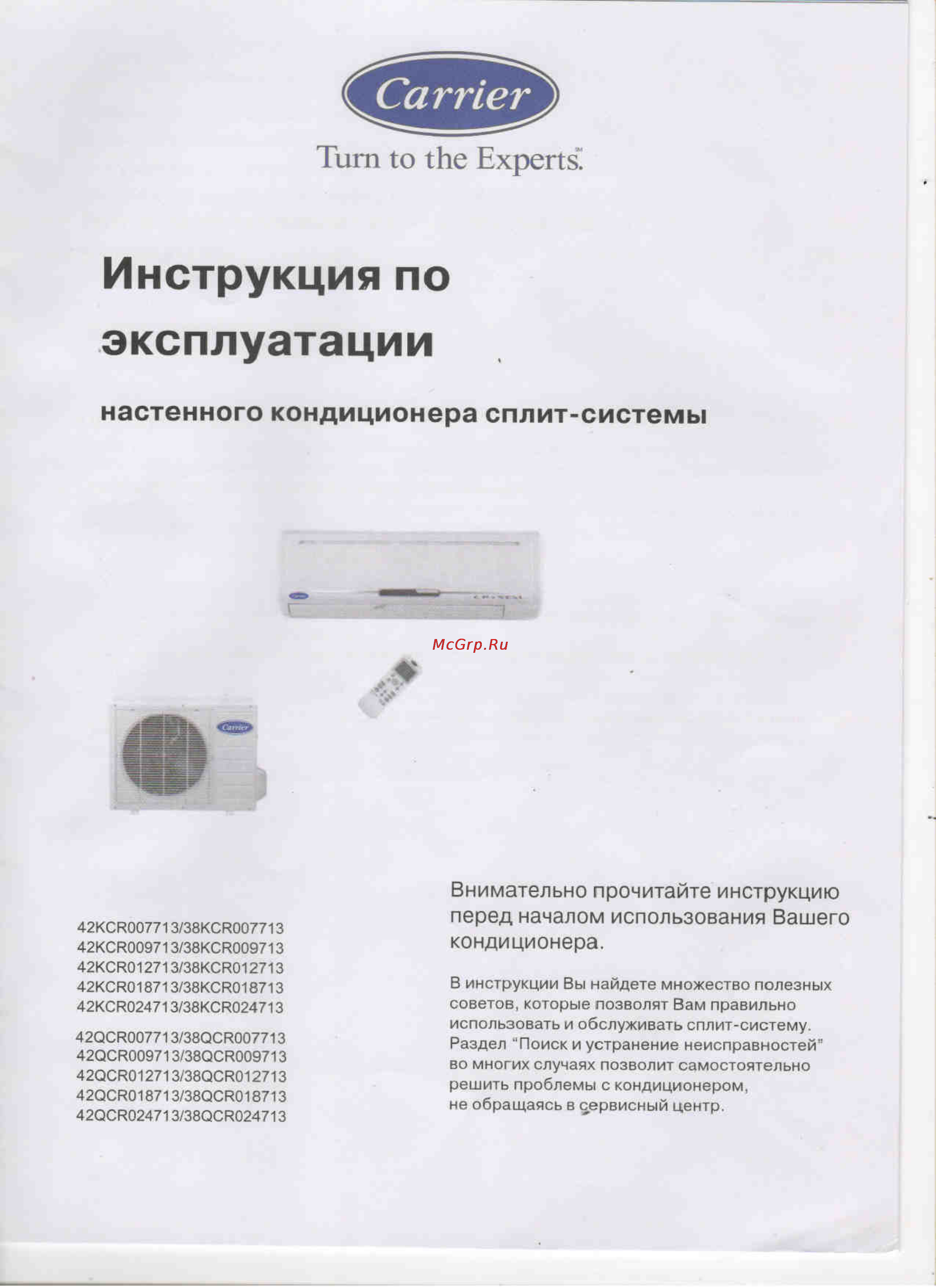 Carrier 42QCR009713 Инструкция по эксплуатации онлайн