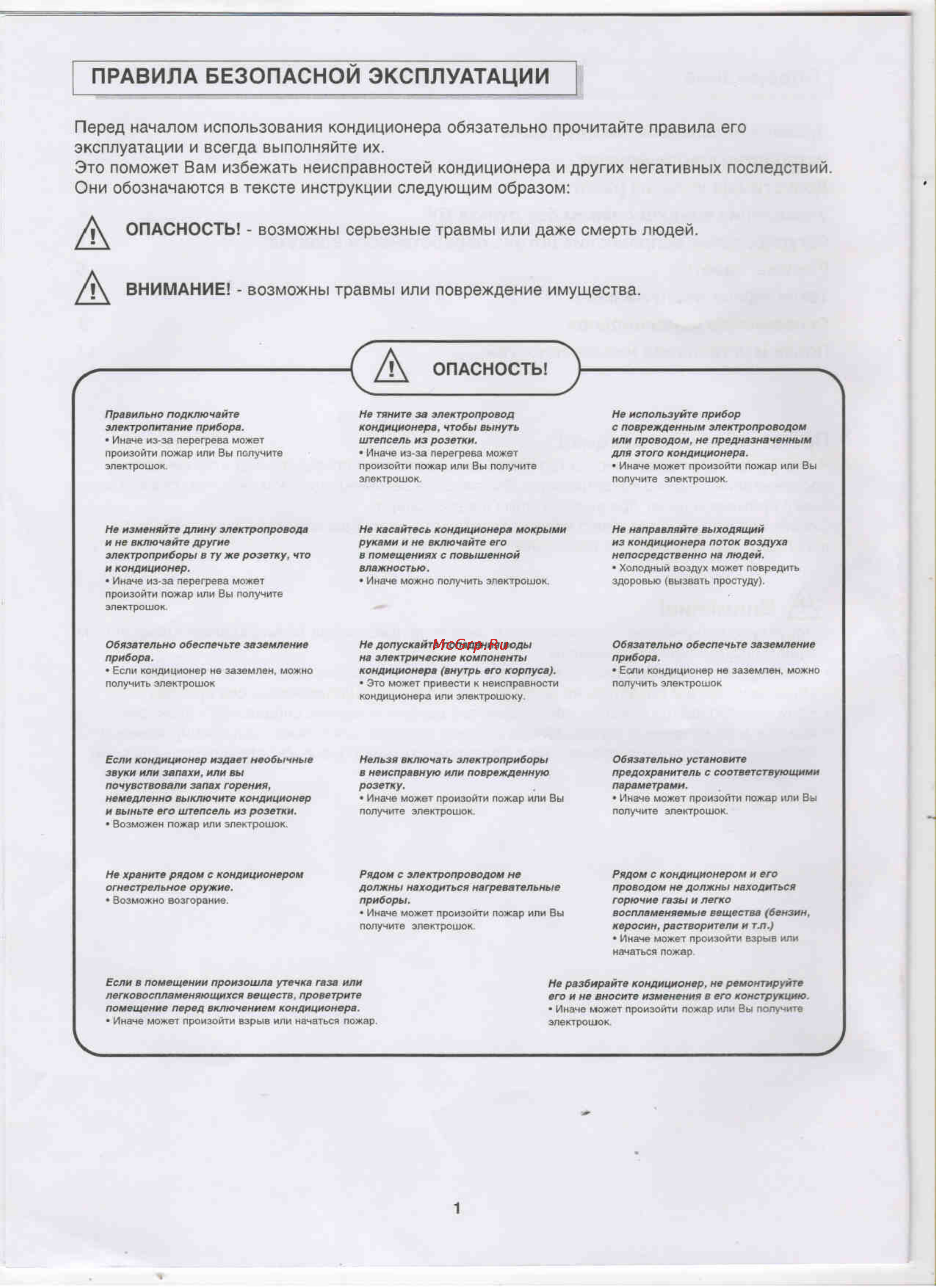 Carrier 42QCR009713 [3/14] Опасность