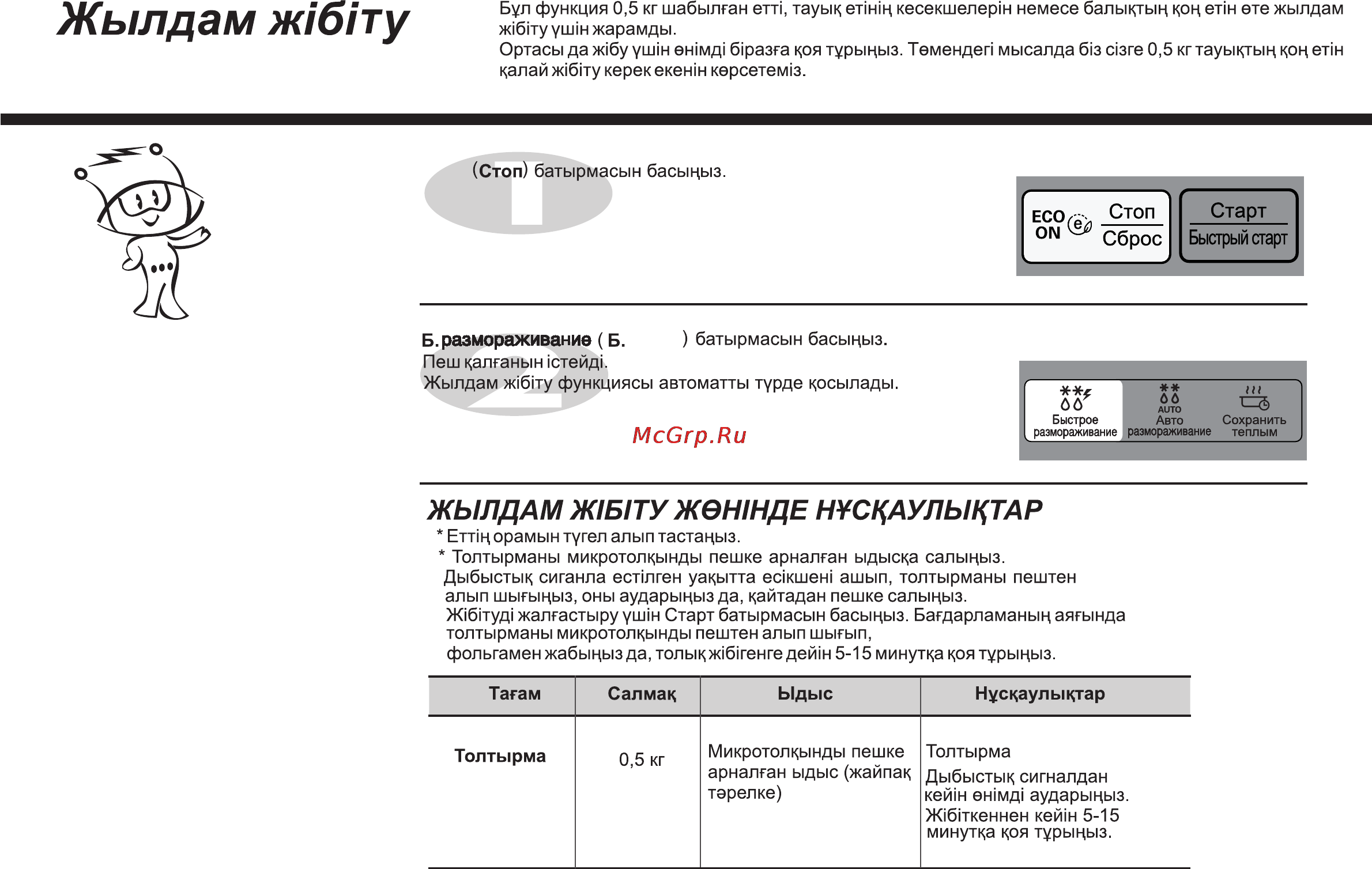 LG MB4342BS [100/166] Жылдам ж б ту