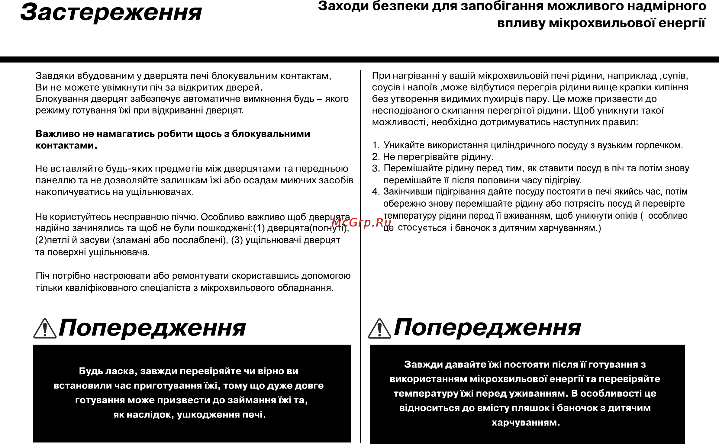 LG MB4342BS [112/166] Попередження