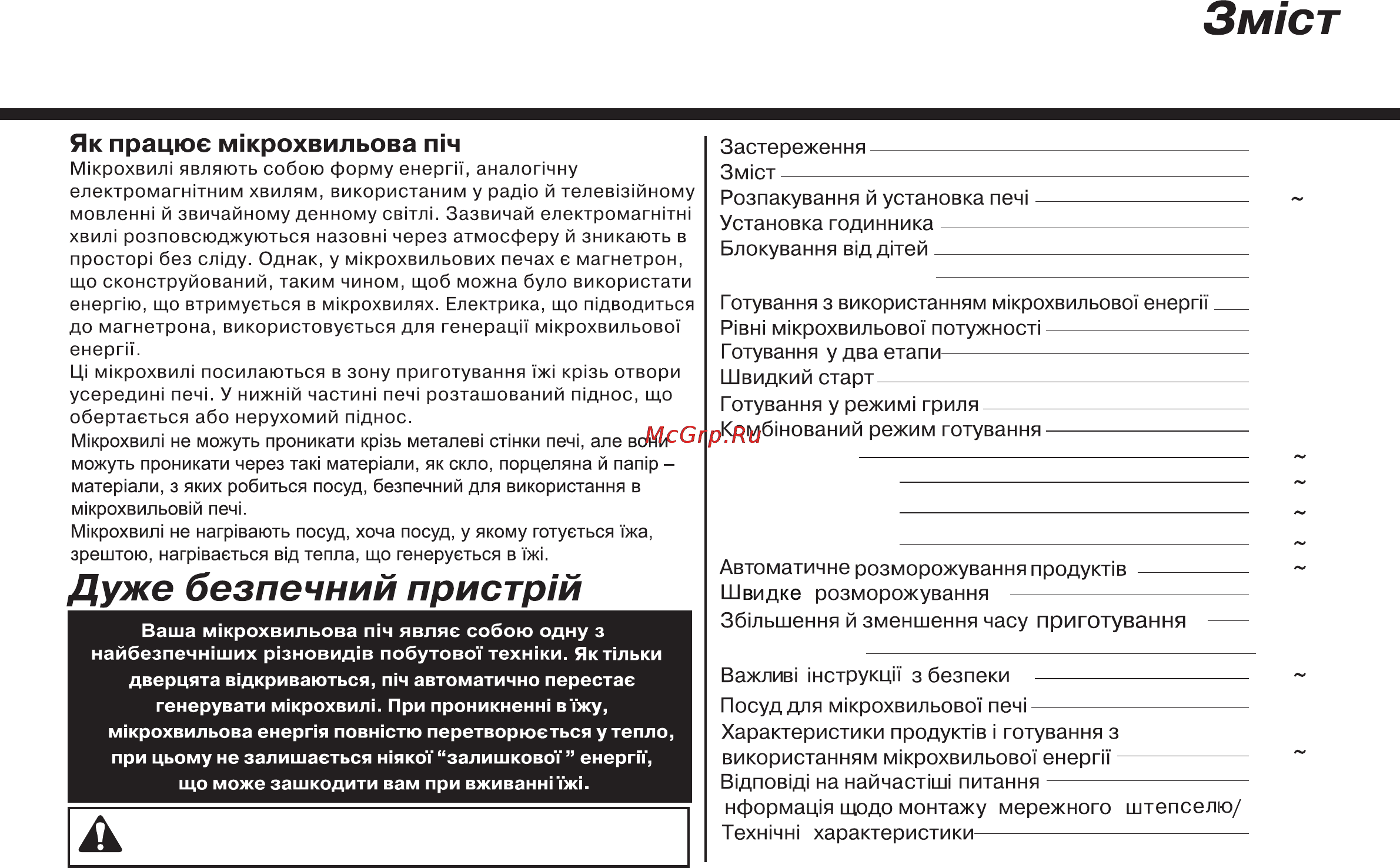 LG MB4342BS [113/166] Дуже безпечний пристрш_______