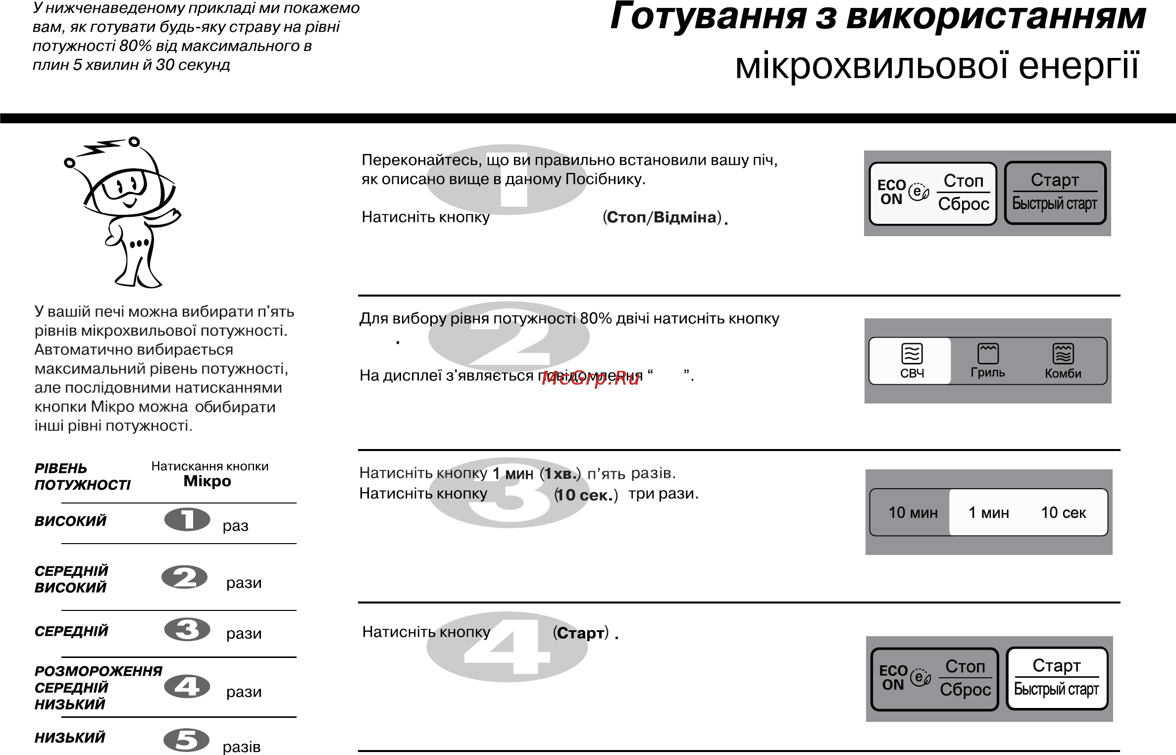 LG MB4342BS [119/166] М крохвильово1 енергн