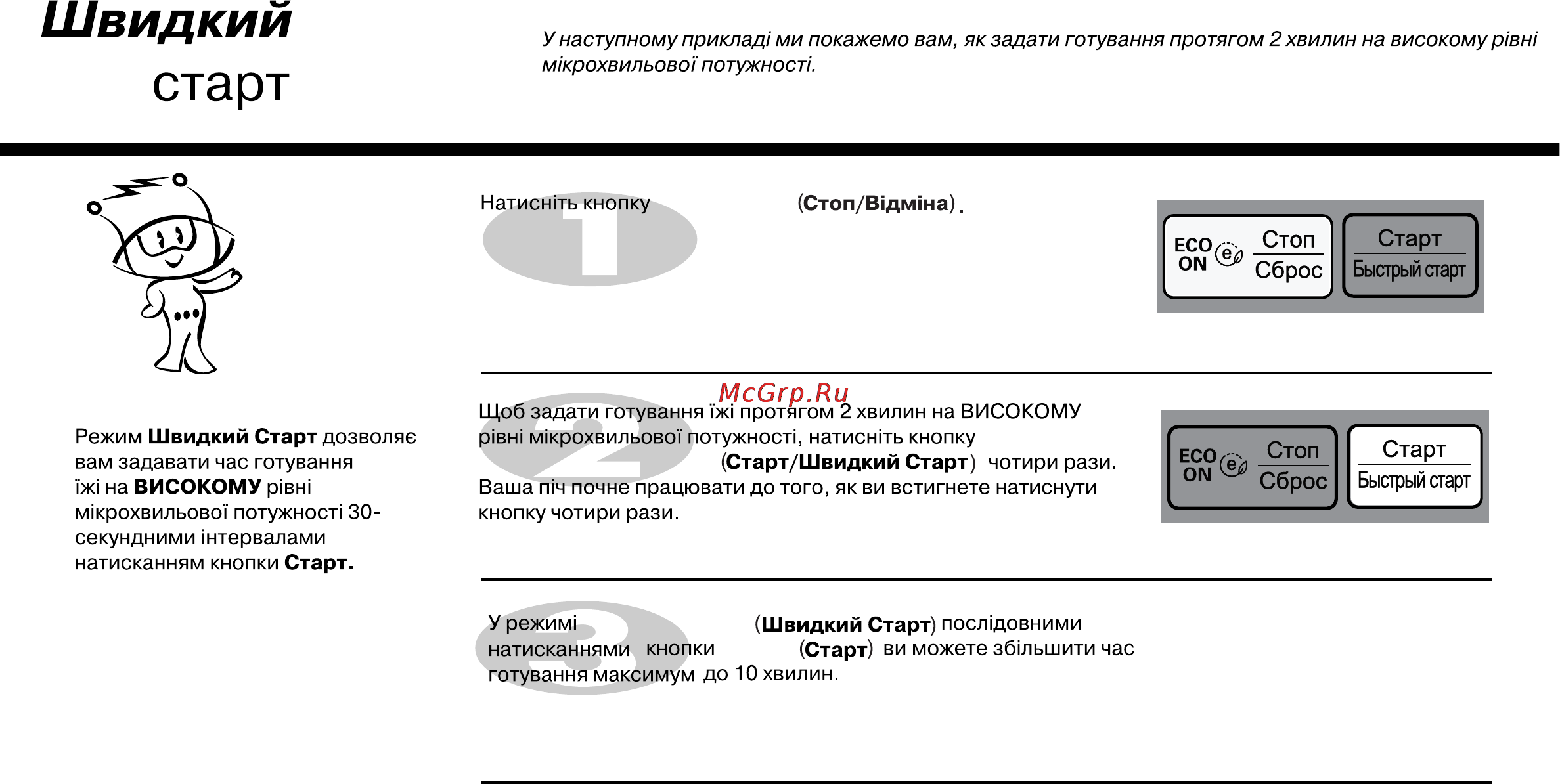 LG MB4342BS [122/166] Старт