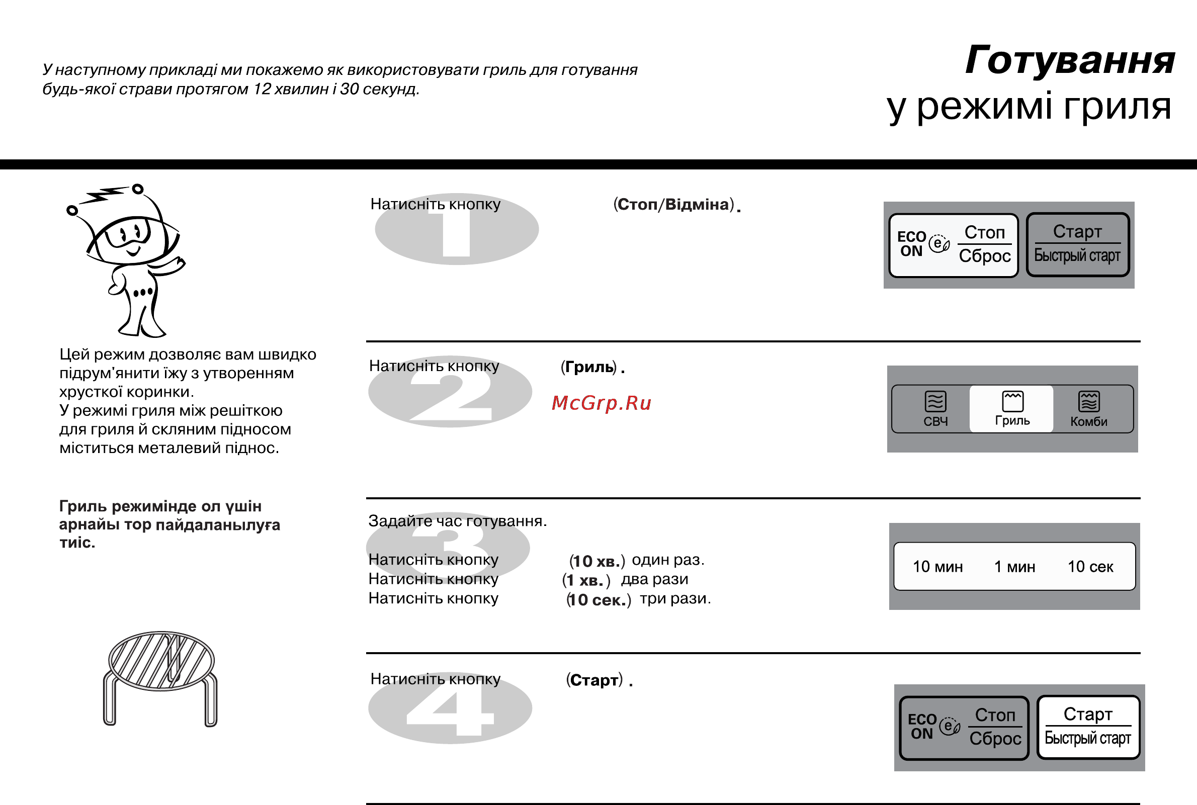 LG MB4342BS [123/166] У режим гриля