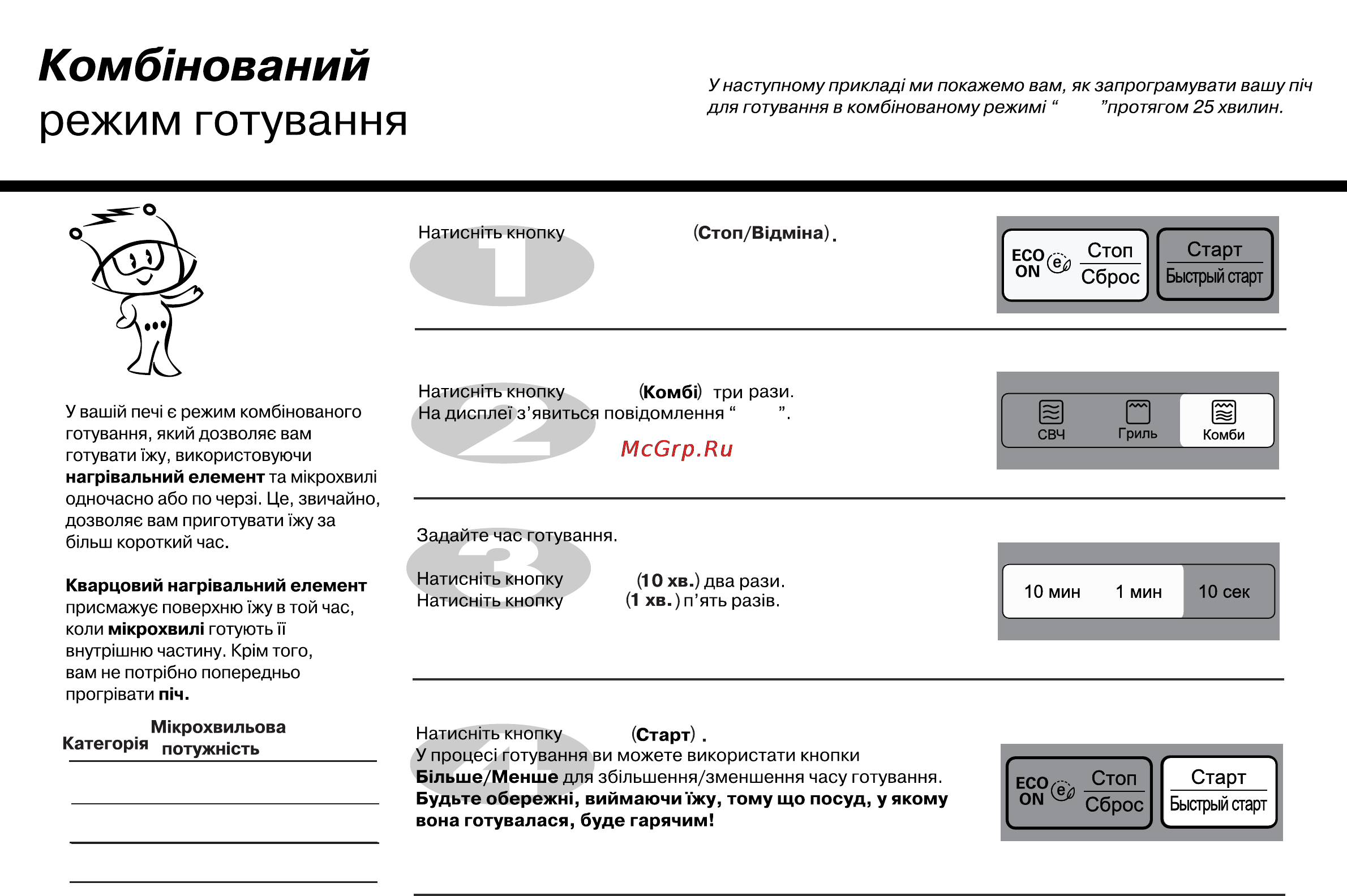 LG MB4342BS [124/166] Режим готування