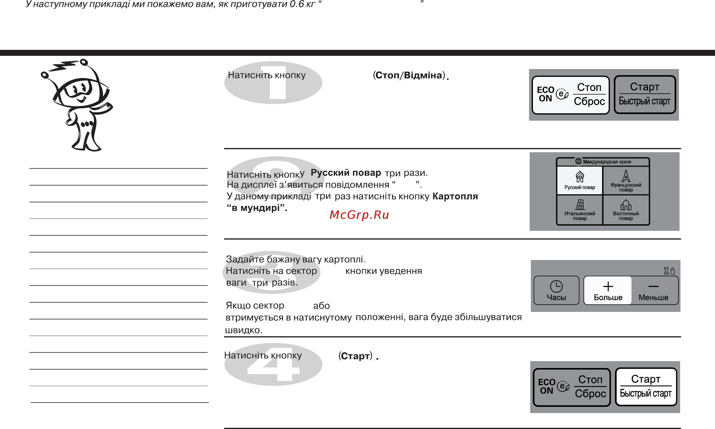 LG MB4342BS [125/166] Русский повар