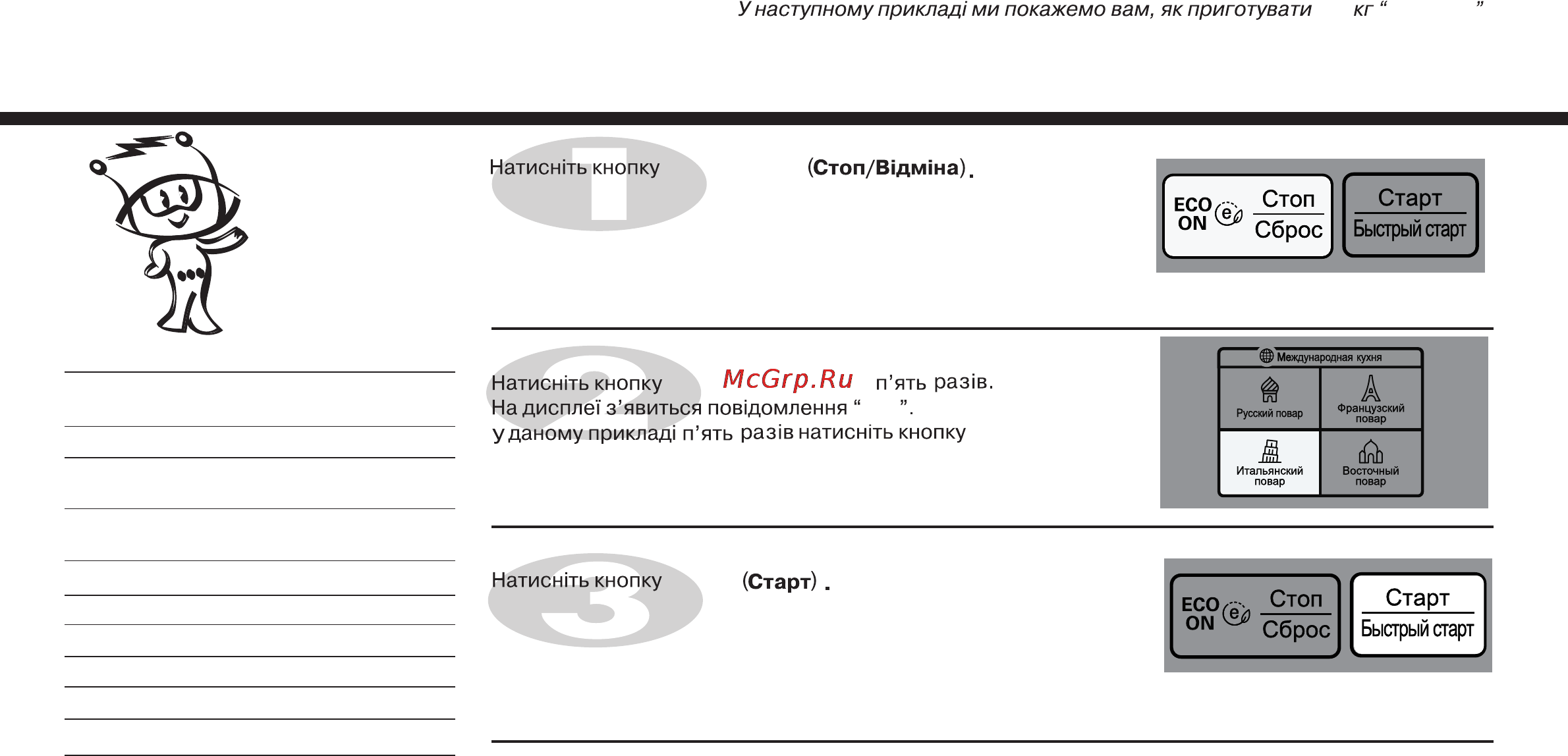 LG MB4342BS [140/166] Повар