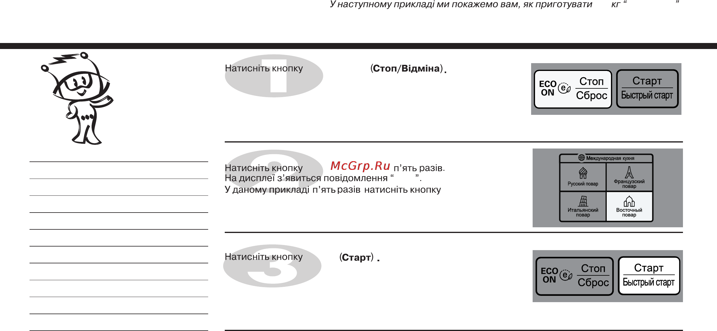 LG MB4342BS [148/166] Повар