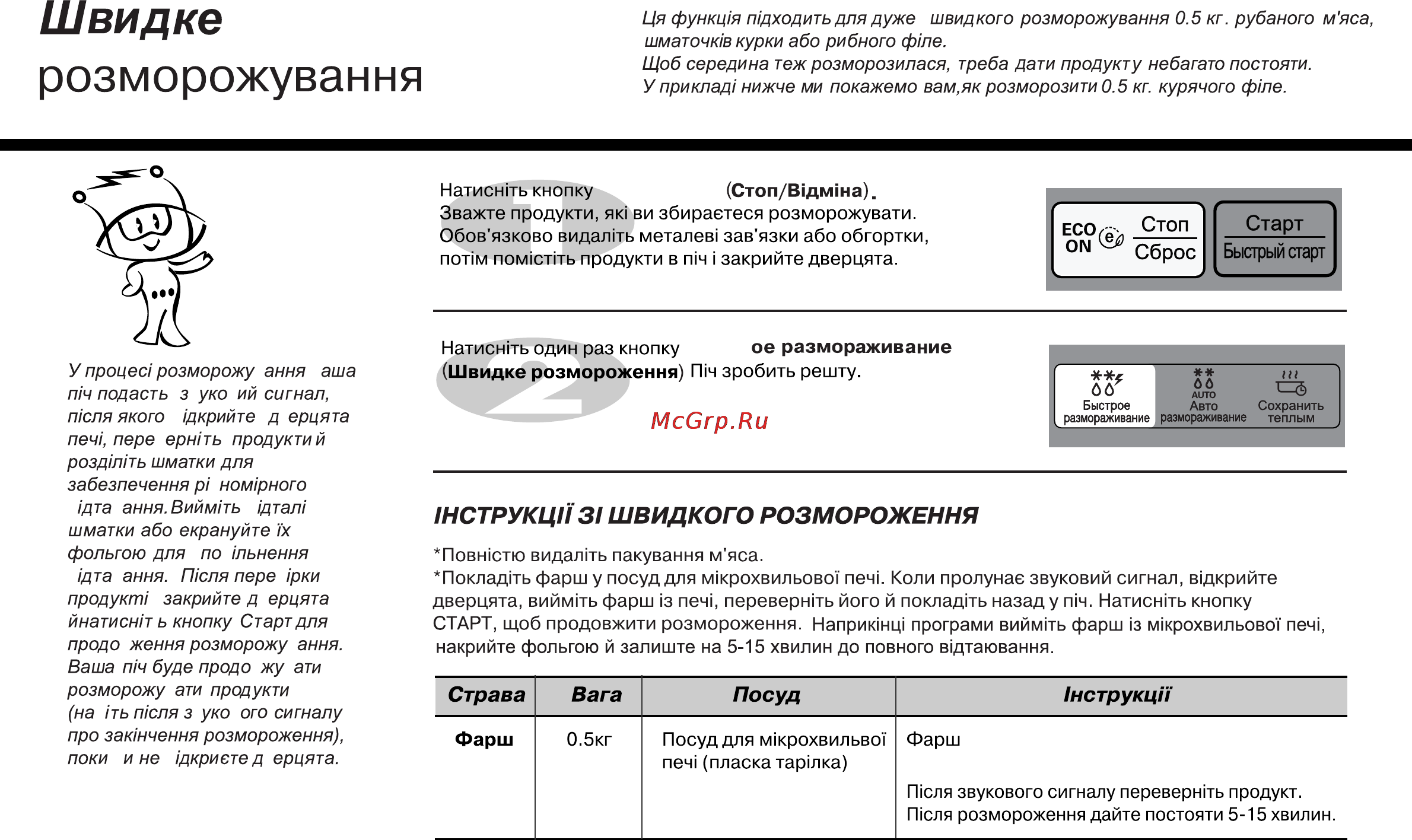 LG MB4342BS [156/166] Розморожування