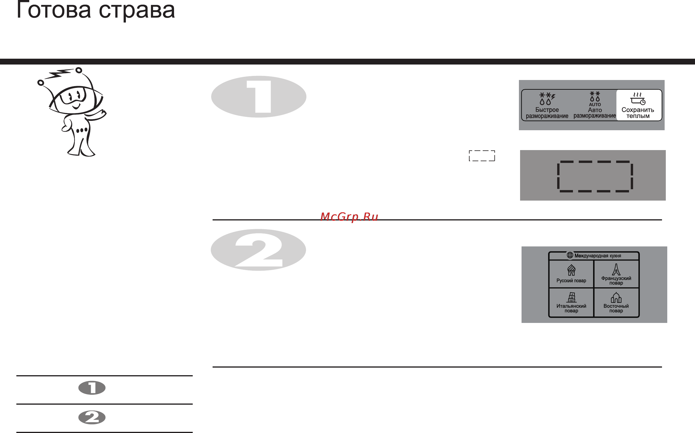 LG MB4342BS [158/166] Готова отрава