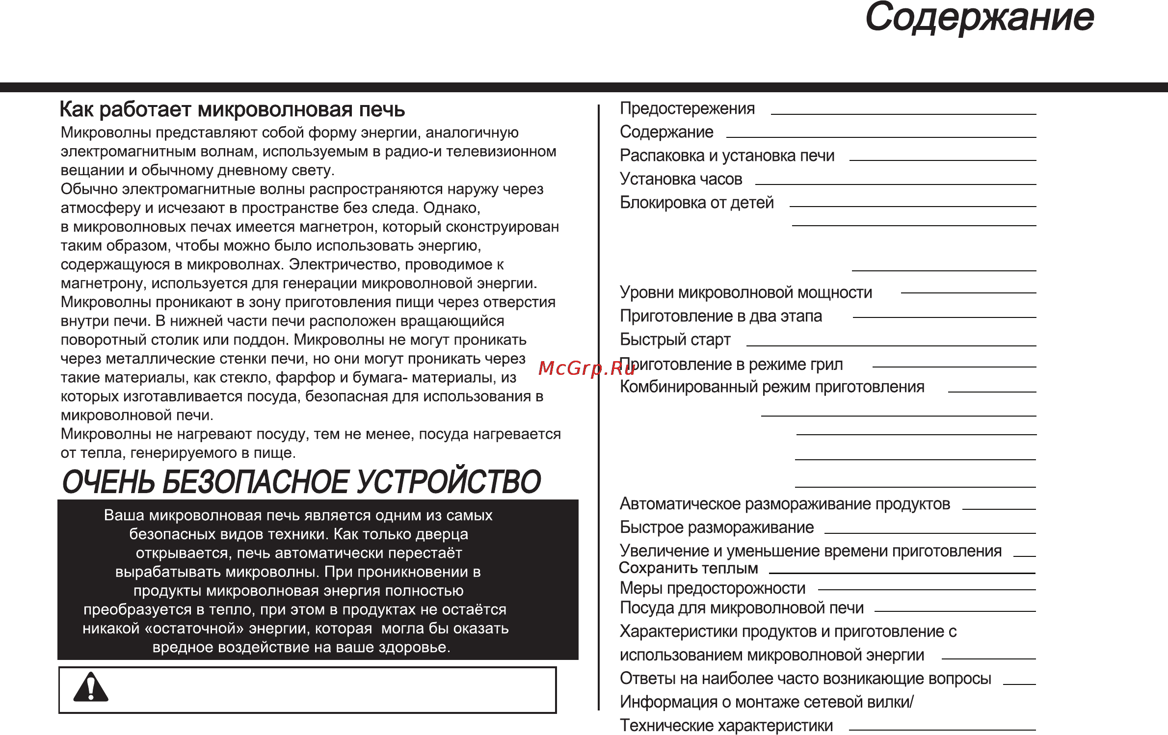 LG MB4342BS [3/166] Содержание