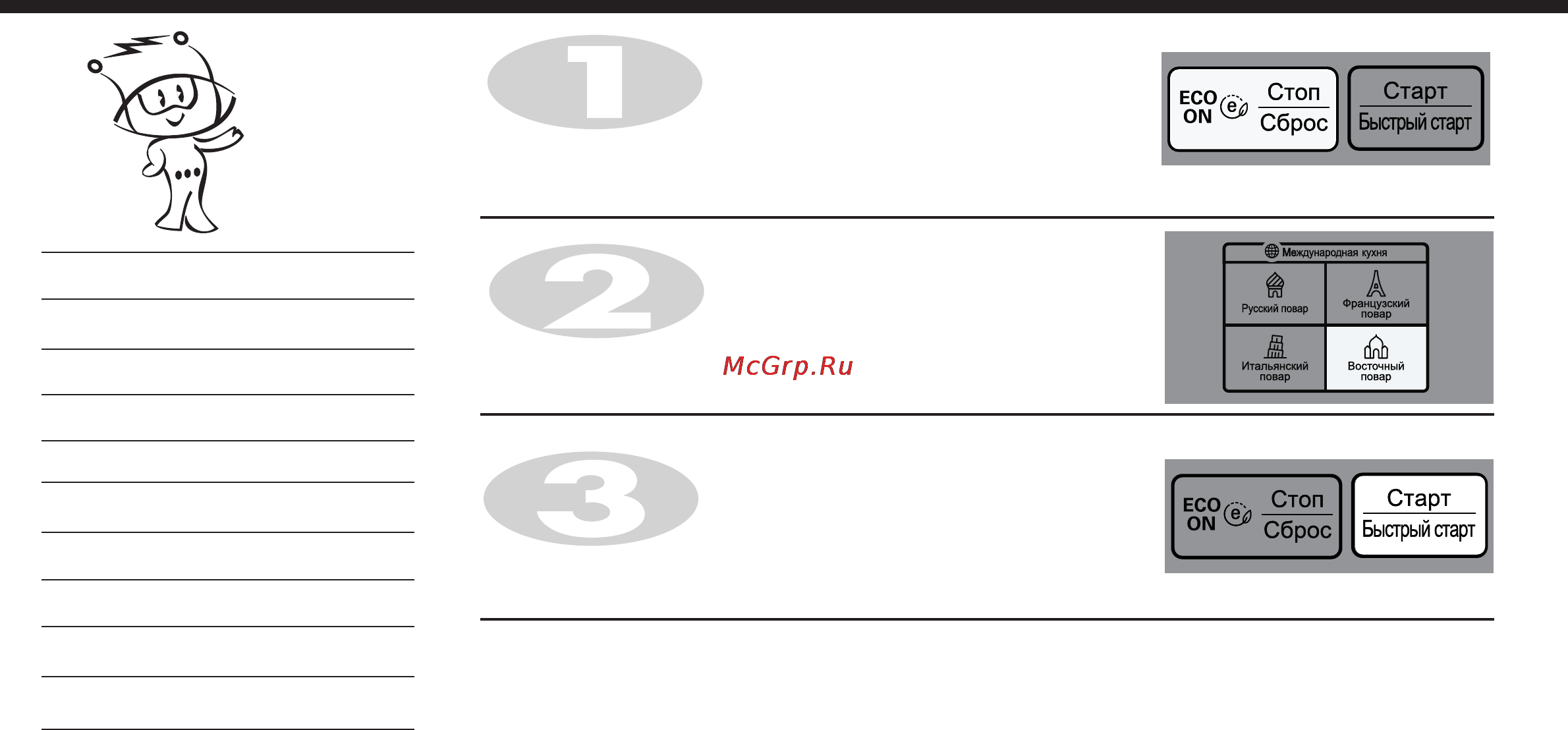 LG MB4342BS [37/166] Повар