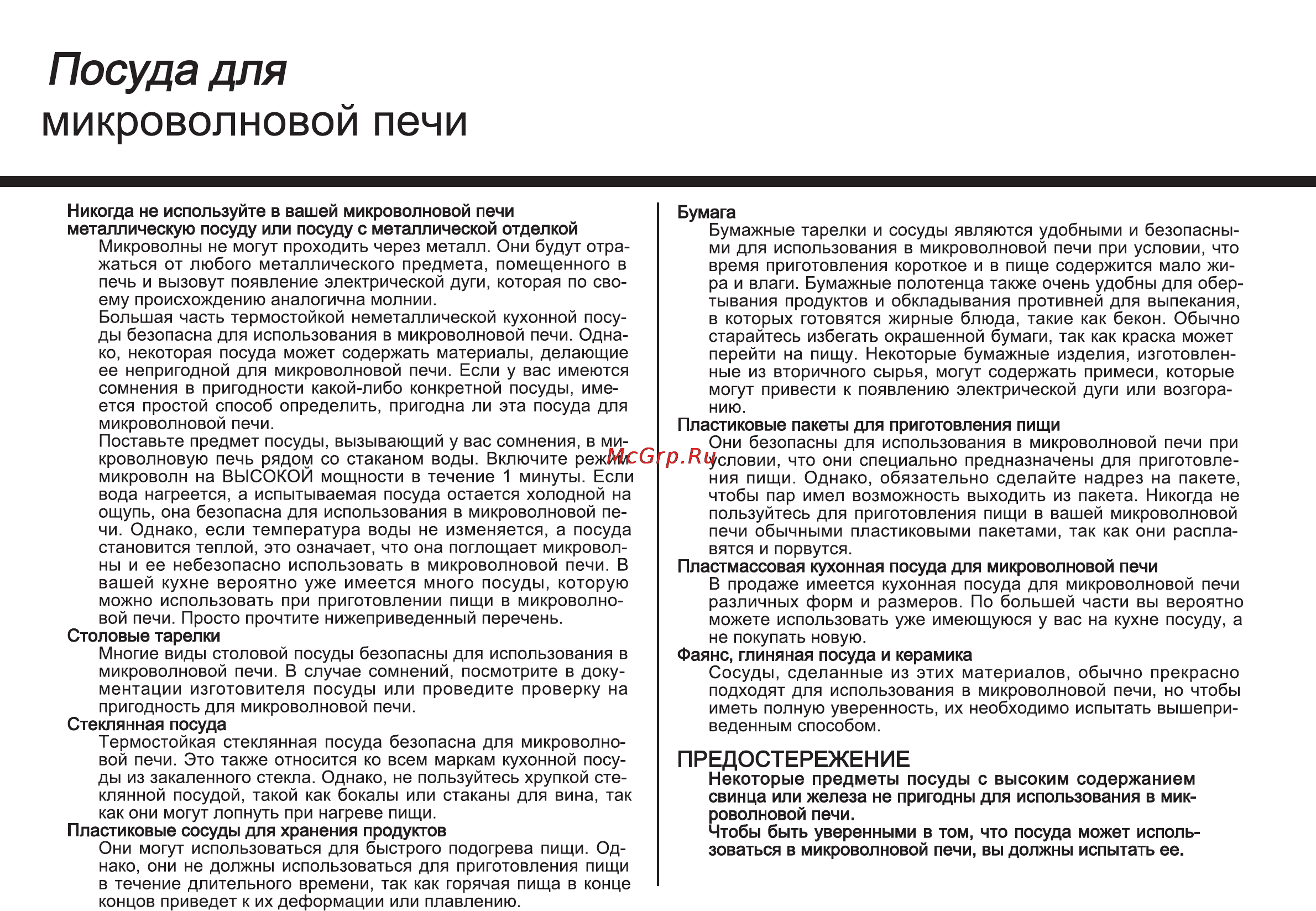 LG MB4342BS [50/166] Микроволновой печи