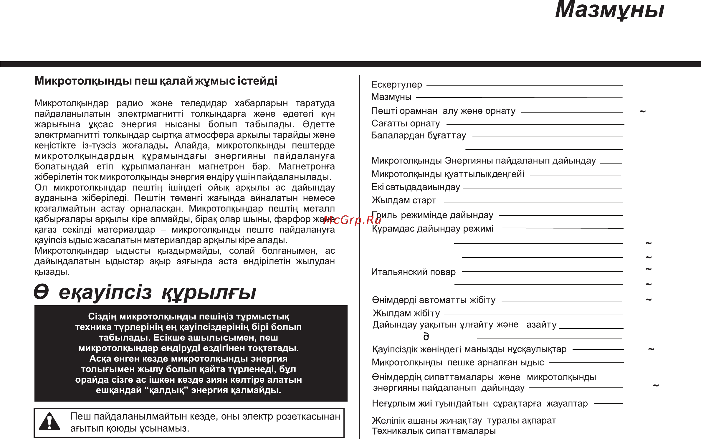 LG MB4342BS [57/166] Мазмуны