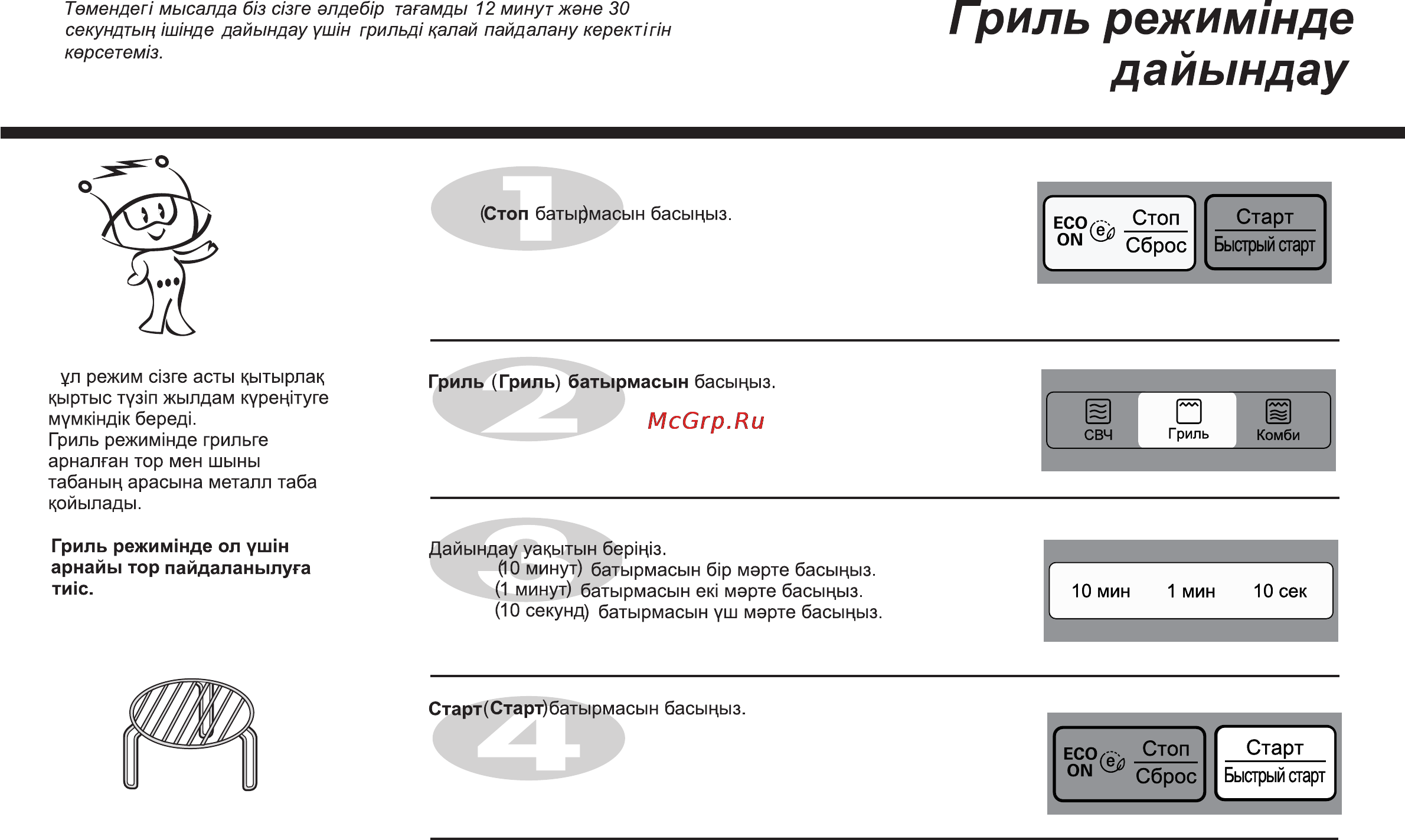 LG MB4342BS [67/166] Гриль режимшде