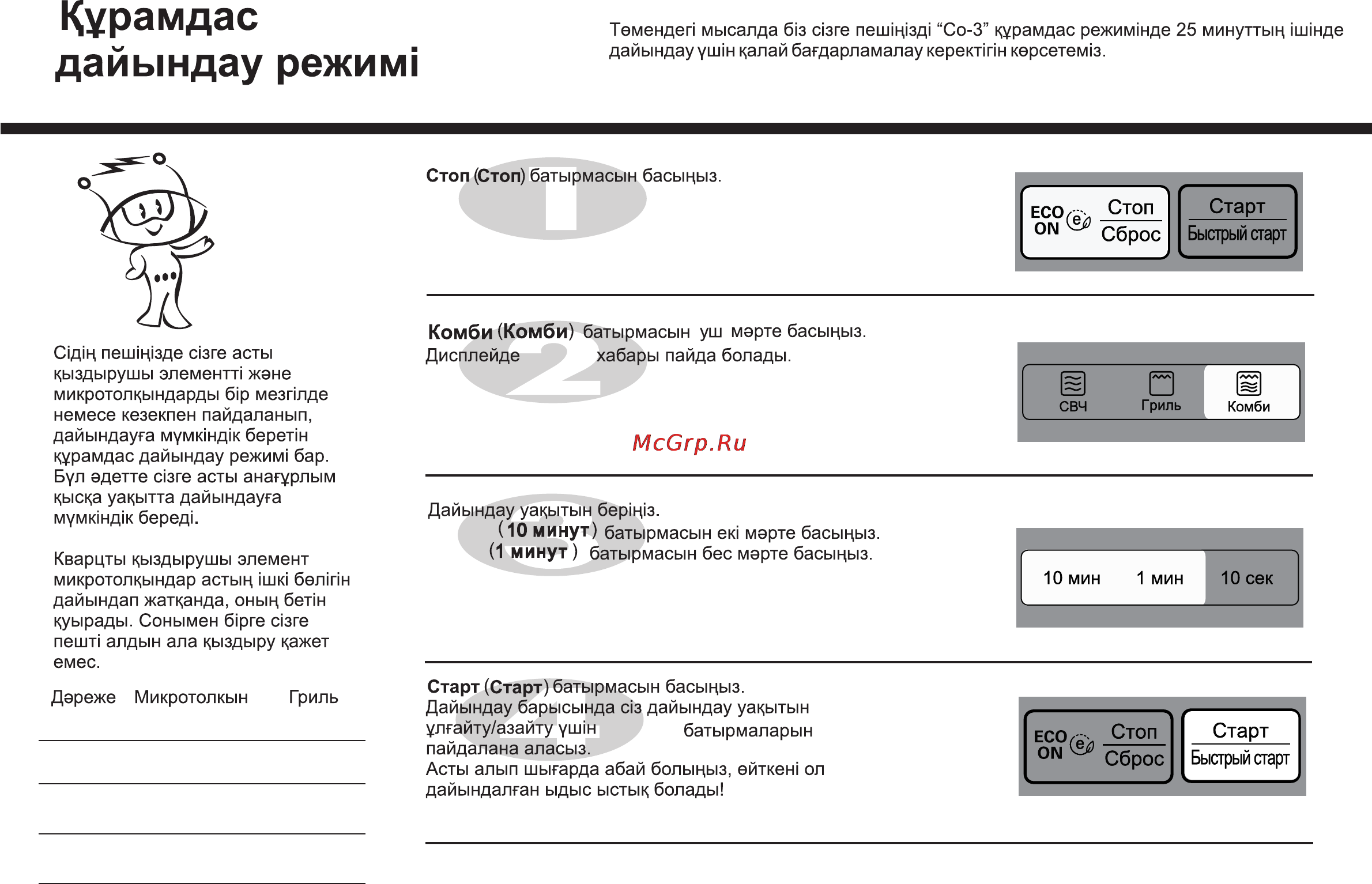 LG MB4342BS [68/166] Курамдас дайындау режим