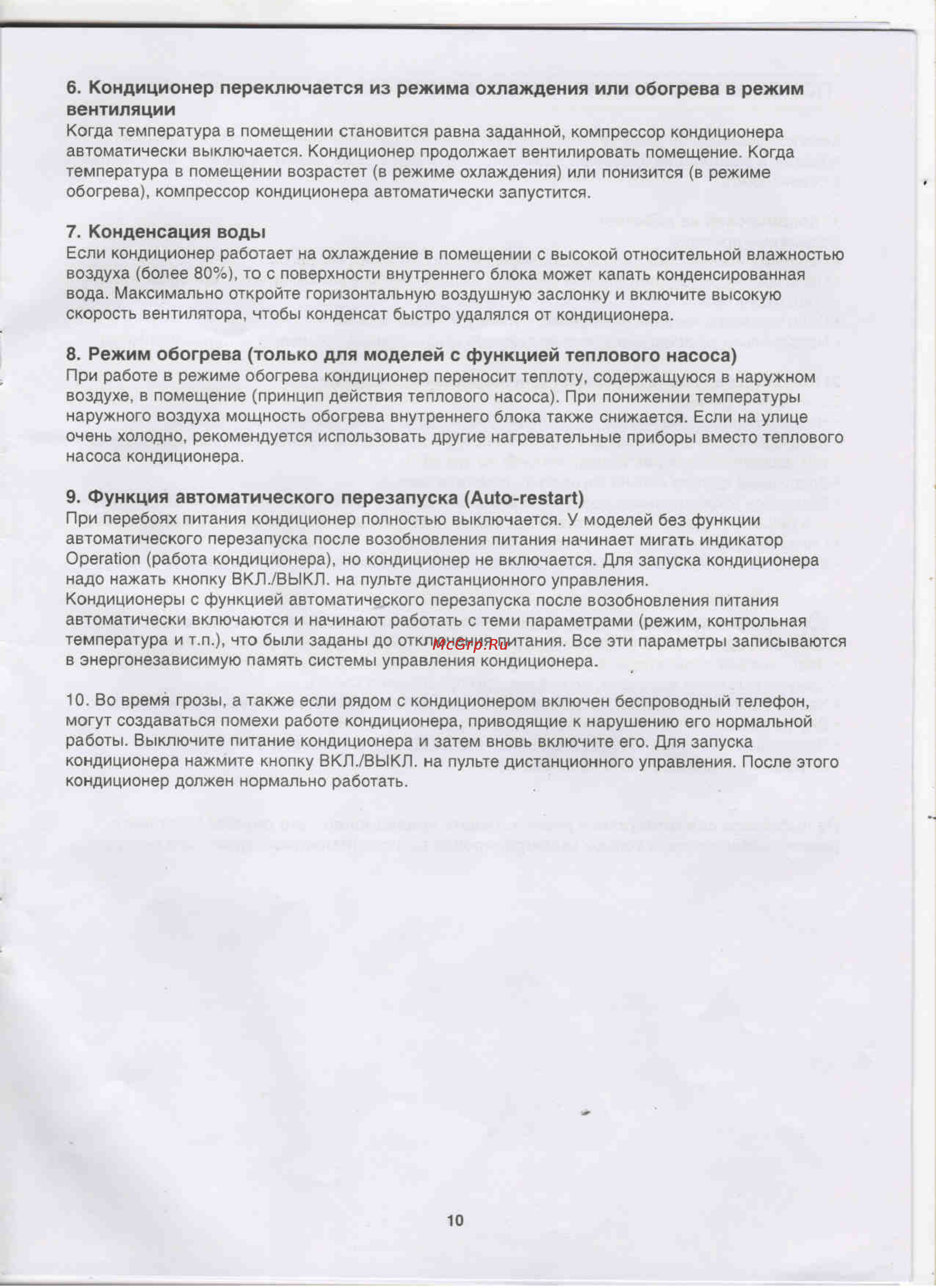 Carrier 42QCR012713 Инструкция по эксплуатации онлайн [10/14] 52487
