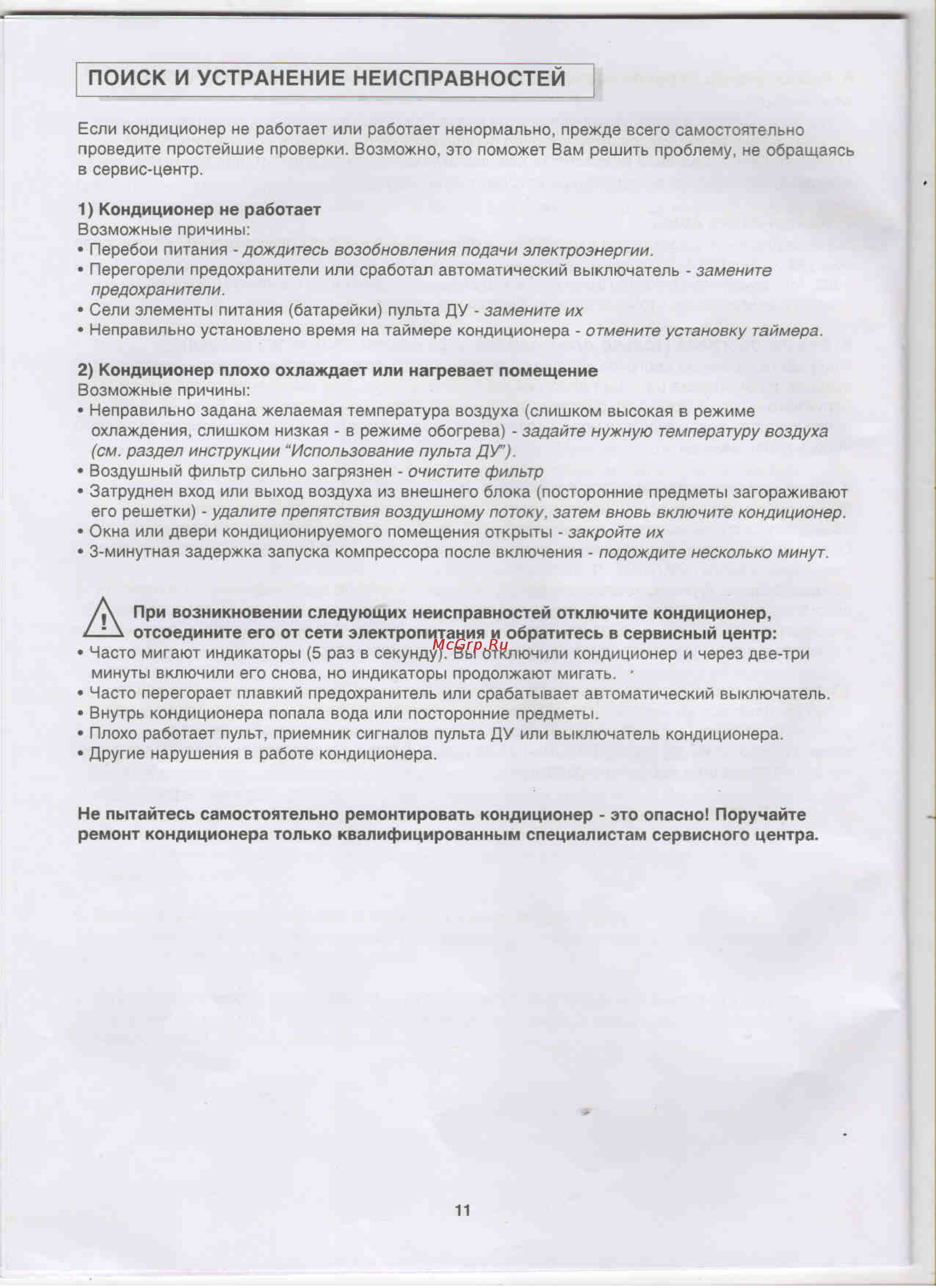 Carrier 42QCR012713 [11/14] Поиск и устранение неисправностей