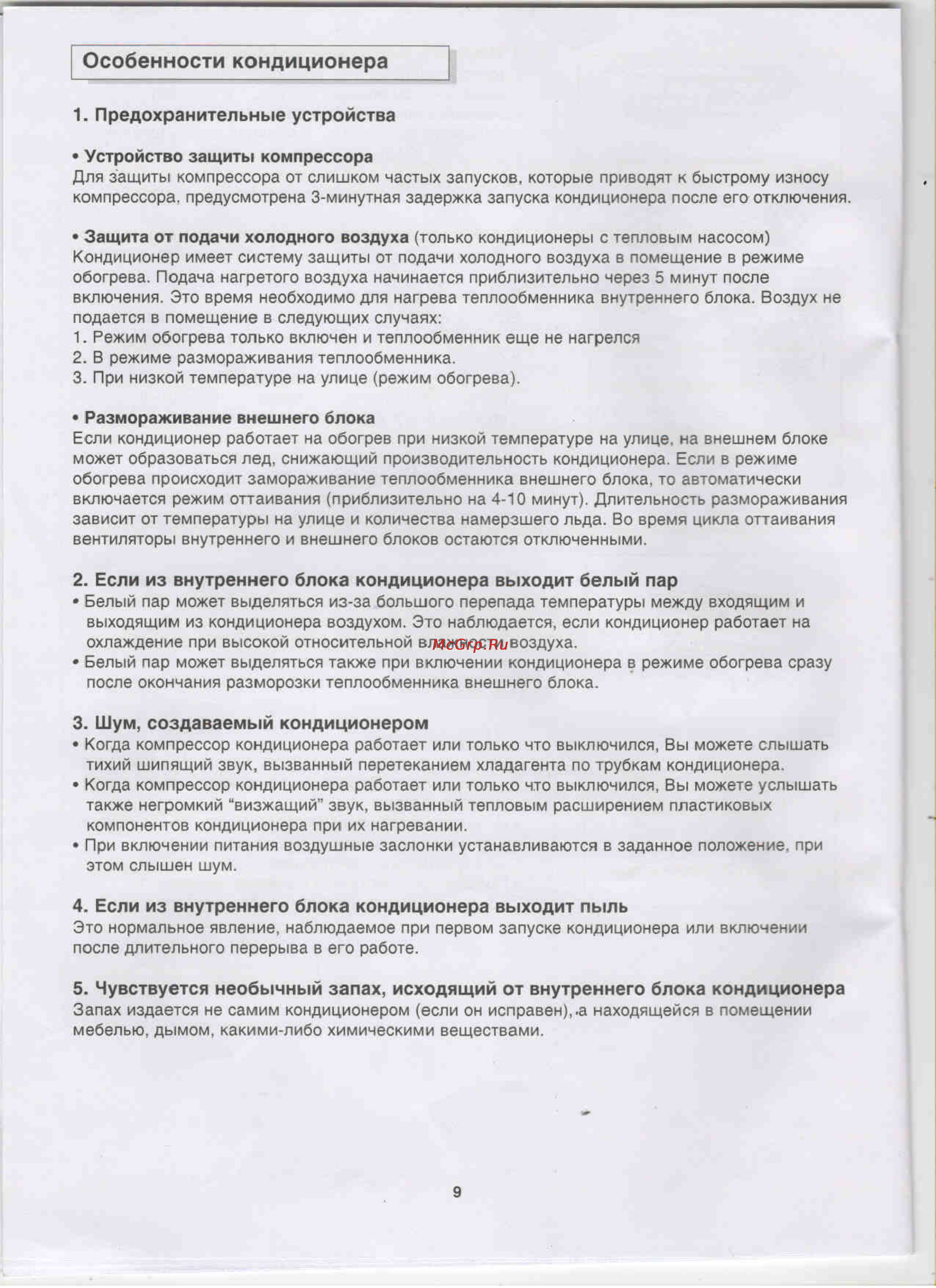 Carrier 42QCR012713 [13/14] Особенности кондиционера
