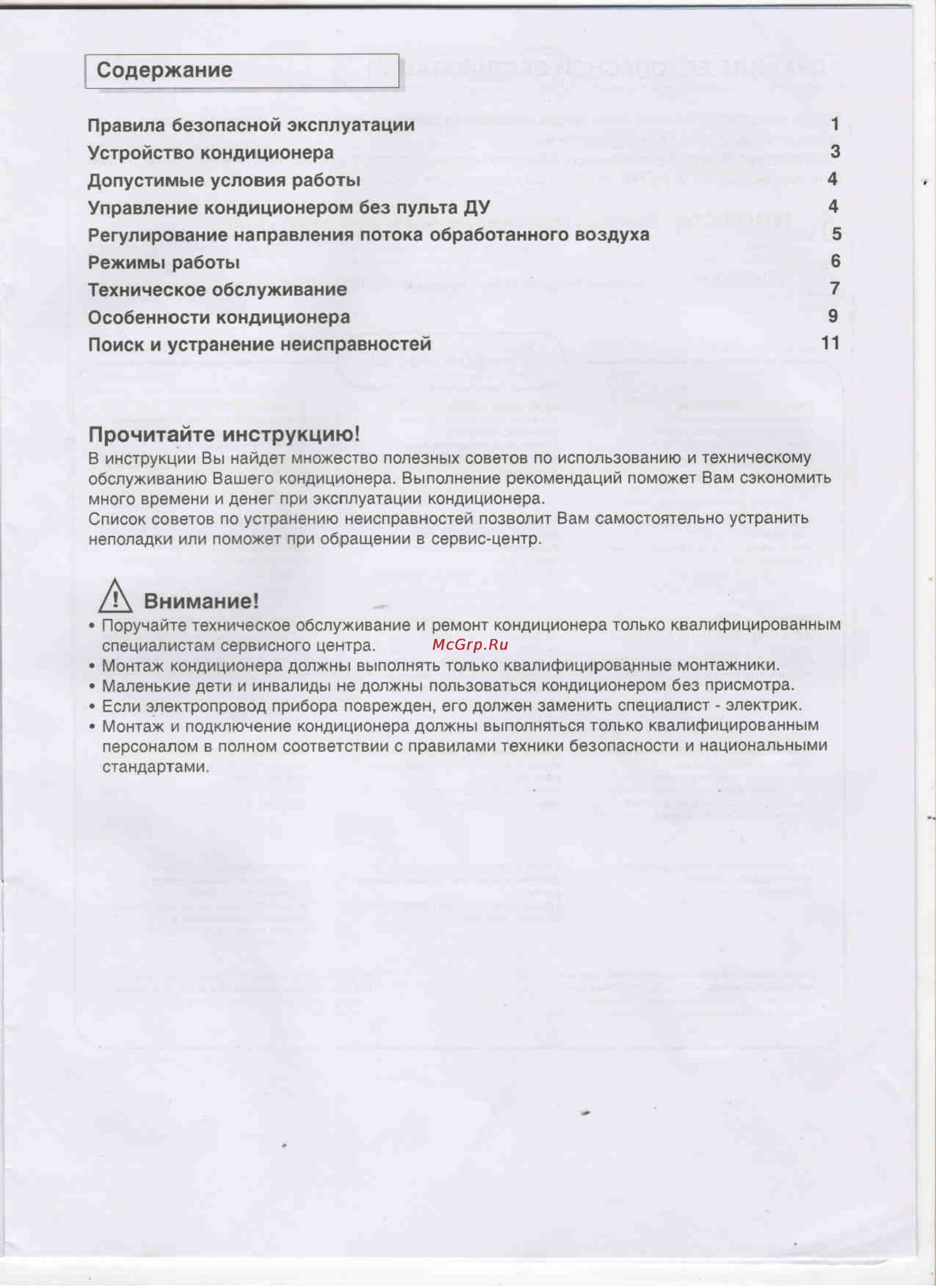Carrier 42QCR012713 [2/14] Внимание