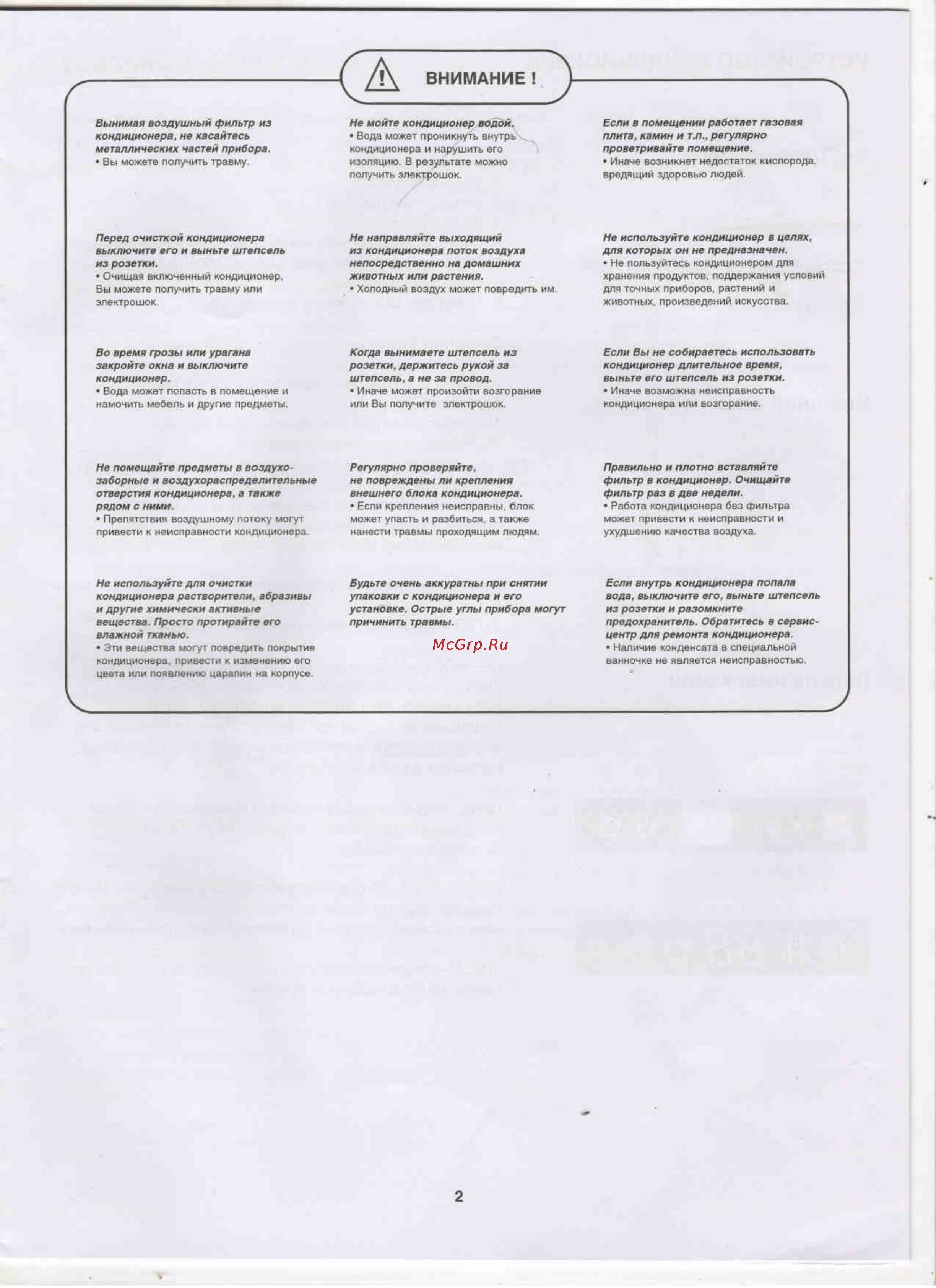 Carrier 42QCR012713 [4/14] Внимание